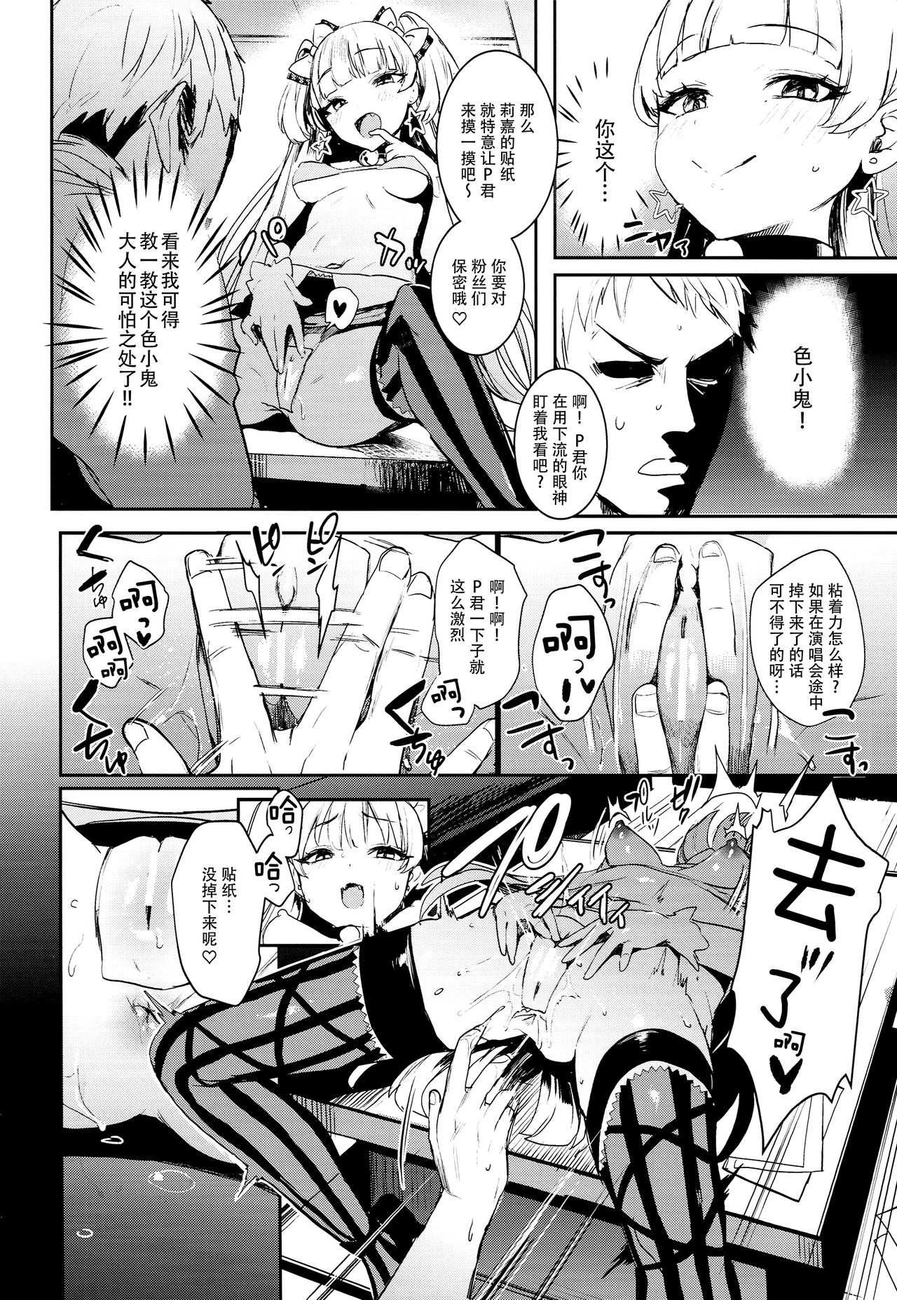 [日本漫画] (C93) [United States Netamecol (Necometal)] Rika-chan to Sealx (THE IDOLM@STER CINDERELLA GIRLS)  单本,萝莉,单女,单男,丝袜#[19P]-7