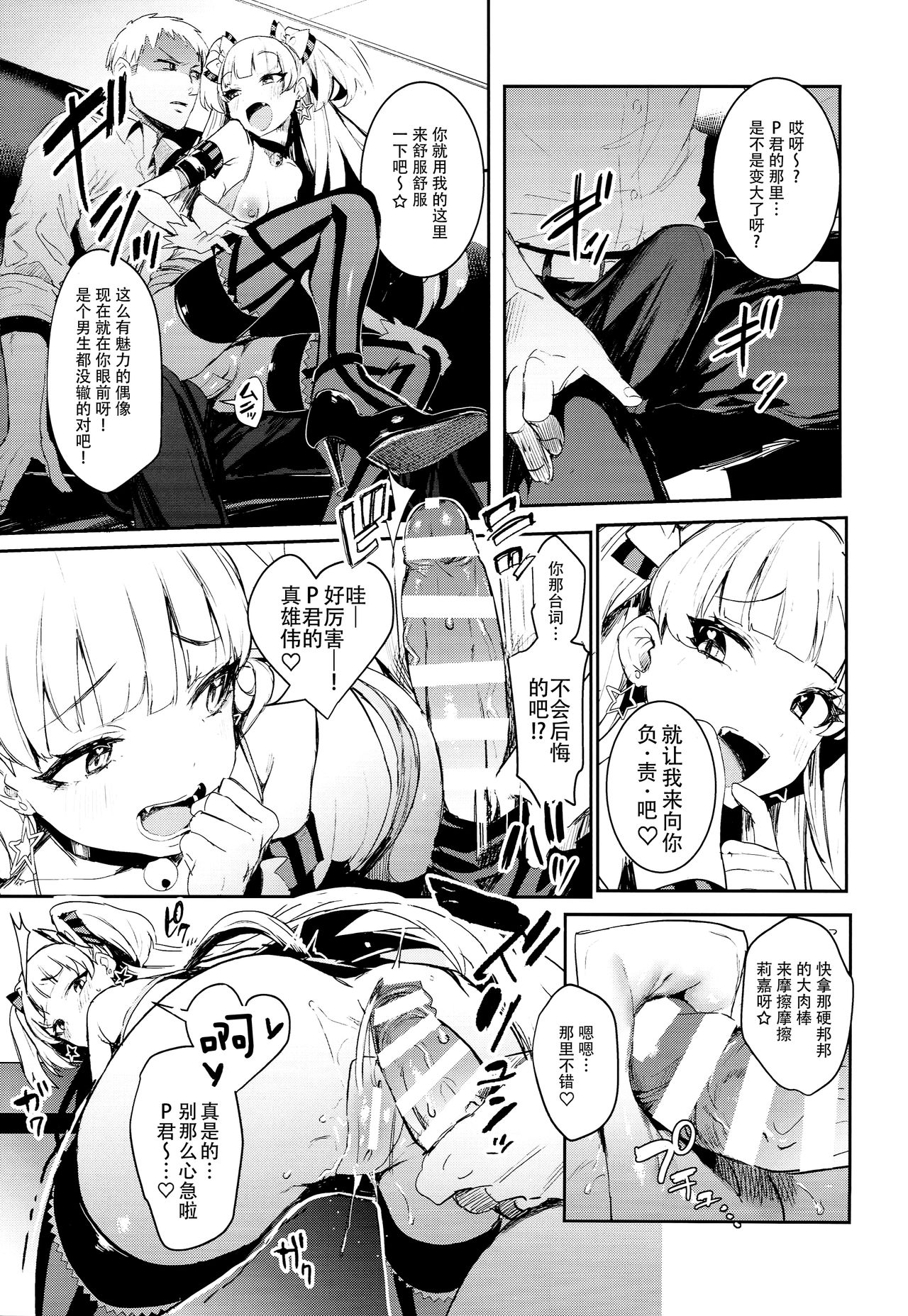 [日本漫画] (C93) [United States Netamecol (Necometal)] Rika-chan to Sealx (THE IDOLM@STER CINDERELLA GIRLS)  单本,萝莉,单女,单男,丝袜#[19P]-8