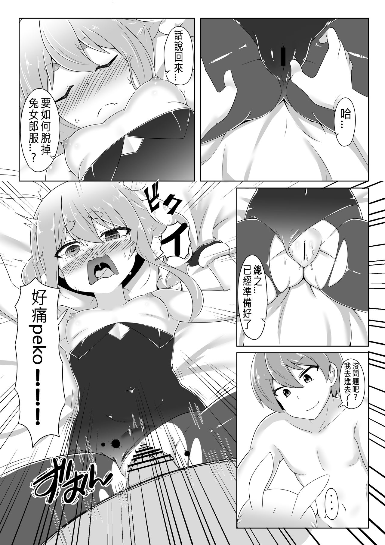 [日本漫画] [R.H Penpuu (Kurenai Hotaru)] Kyuukeishitsu no Peko!  PEKO OF THE COMFORT ROOM! (Usada Pekora)  单本,萝莉,单女,单男,破处,马尾辫#[26P]-13