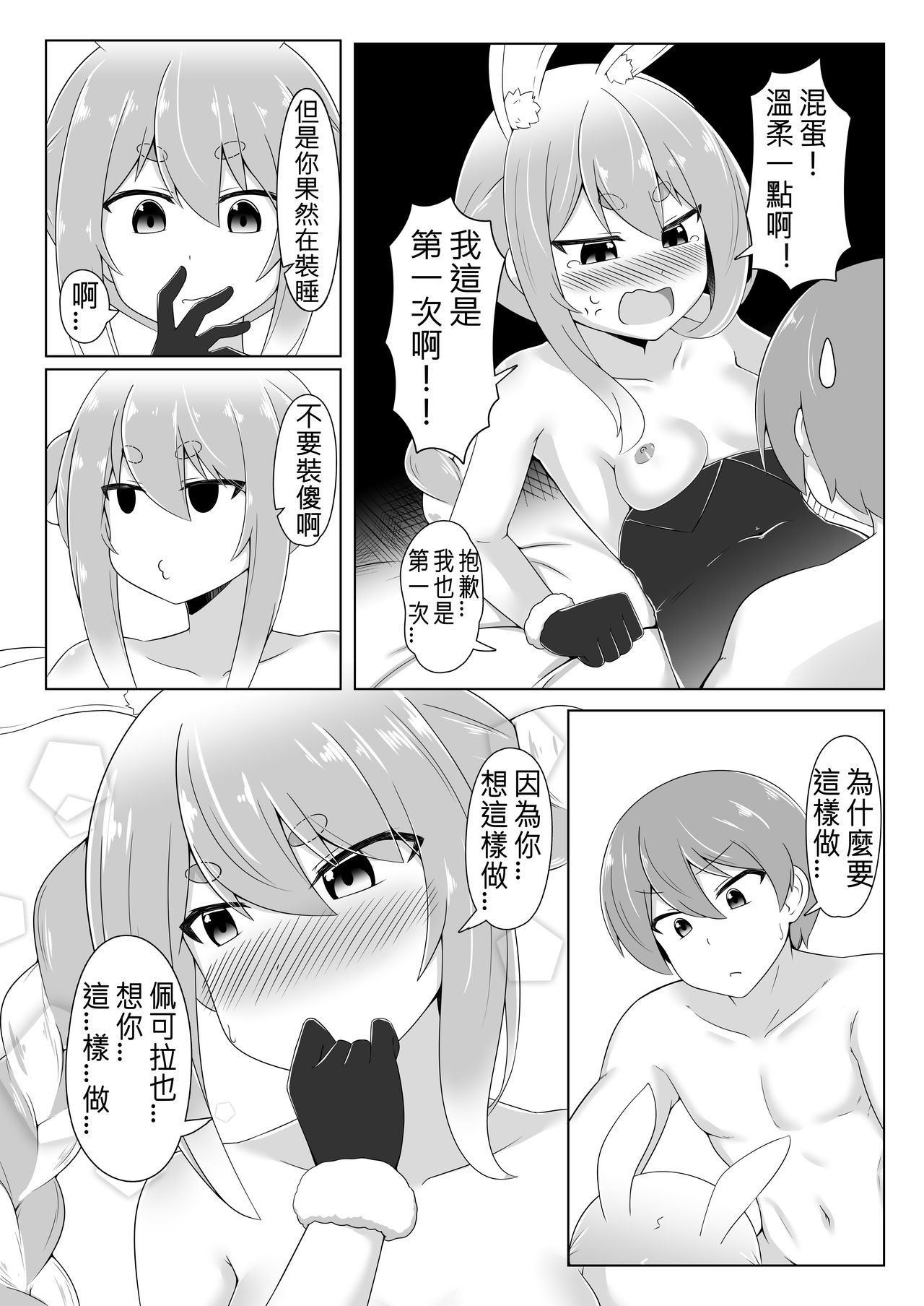 [日本漫画] [R.H Penpuu (Kurenai Hotaru)] Kyuukeishitsu no Peko!  PEKO OF THE COMFORT ROOM! (Usada Pekora)  单本,萝莉,单女,单男,破处,马尾辫#[26P]-14