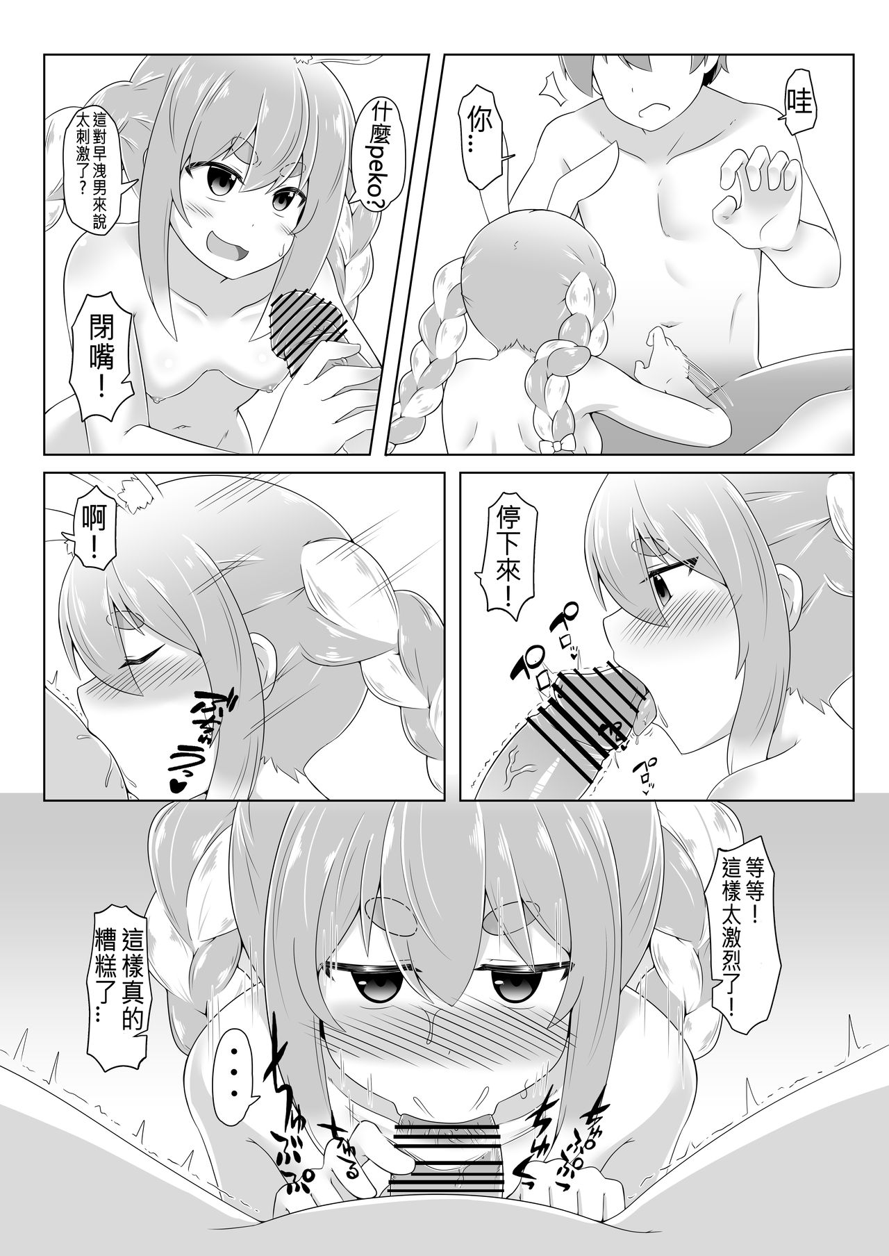 [日本漫画] [R.H Penpuu (Kurenai Hotaru)] Kyuukeishitsu no Peko!  PEKO OF THE COMFORT ROOM! (Usada Pekora)  单本,萝莉,单女,单男,破处,马尾辫#[26P]-18