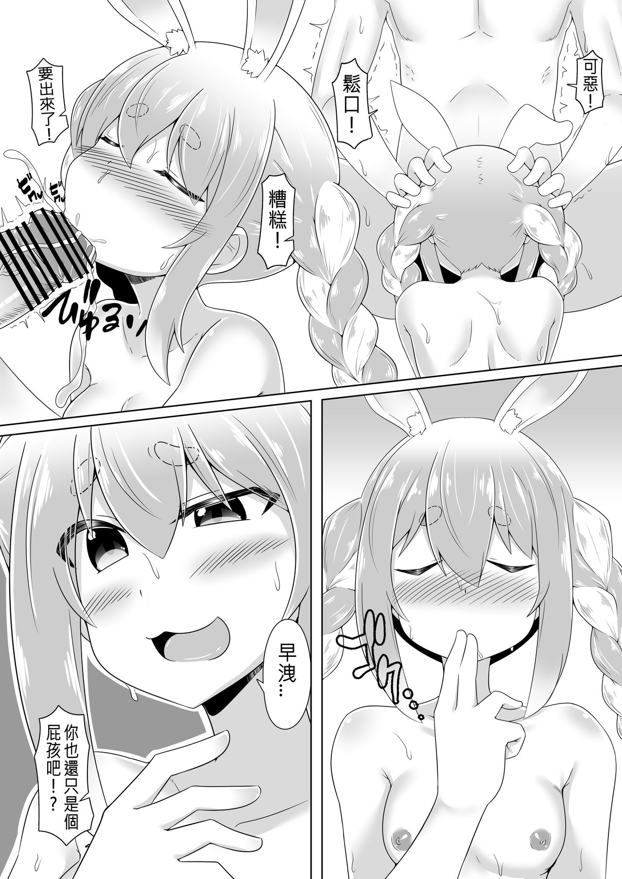 [日本漫画] [R.H Penpuu (Kurenai Hotaru)] Kyuukeishitsu no Peko!  PEKO OF THE COMFORT ROOM! (Usada Pekora)  单本,萝莉,单女,单男,破处,马尾辫#[26P]-19