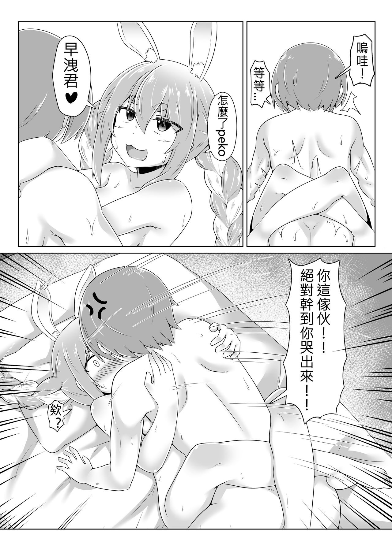[日本漫画] [R.H Penpuu (Kurenai Hotaru)] Kyuukeishitsu no Peko!  PEKO OF THE COMFORT ROOM! (Usada Pekora)  单本,萝莉,单女,单男,破处,马尾辫#[26P]-22