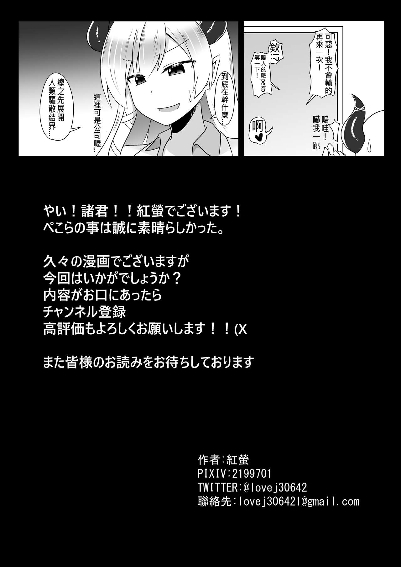 [日本漫画] [R.H Penpuu (Kurenai Hotaru)] Kyuukeishitsu no Peko!  PEKO OF THE COMFORT ROOM! (Usada Pekora)  单本,萝莉,单女,单男,破处,马尾辫#[26P]-26