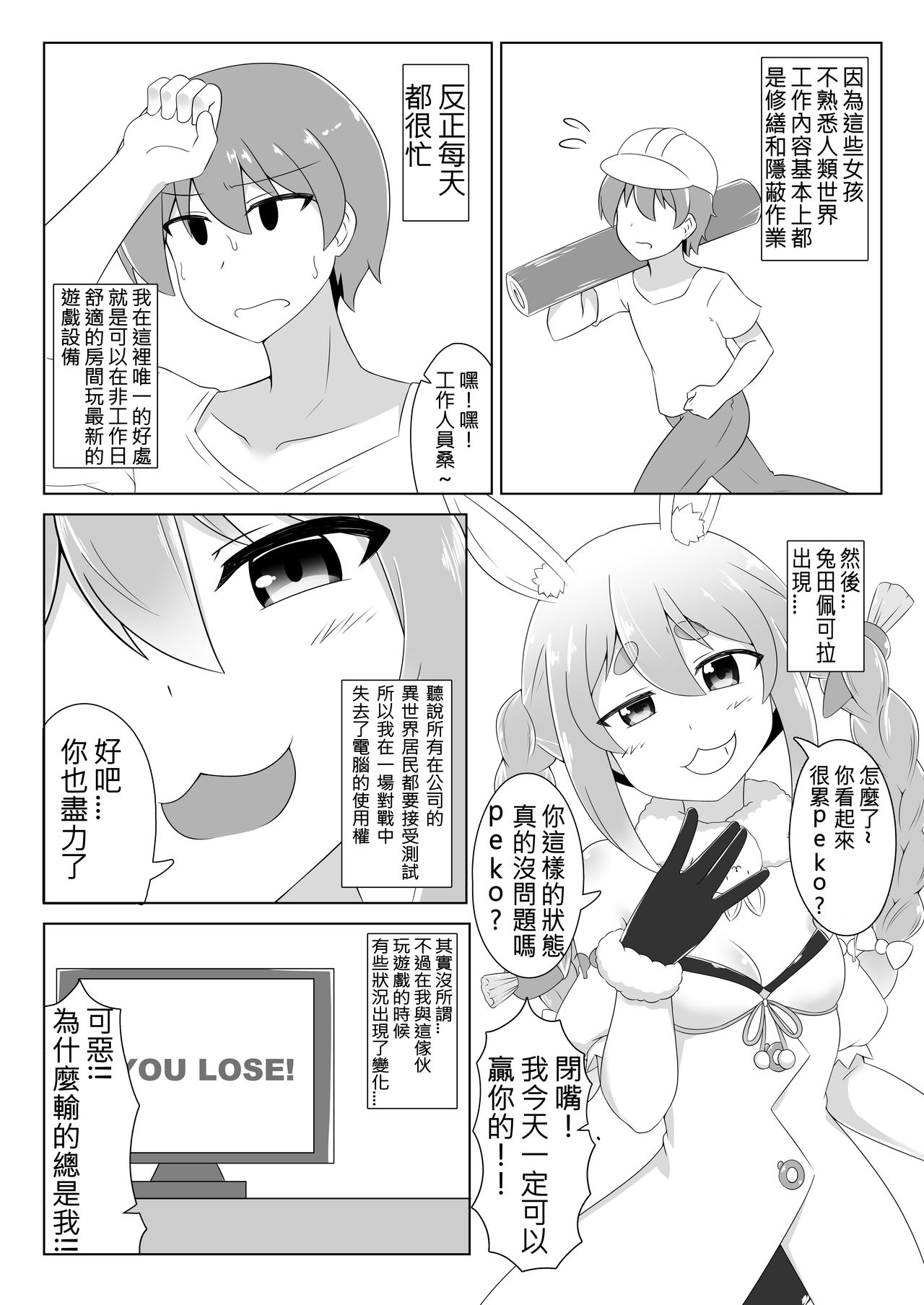 [日本漫画] [R.H Penpuu (Kurenai Hotaru)] Kyuukeishitsu no Peko!  PEKO OF THE COMFORT ROOM! (Usada Pekora)  单本,萝莉,单女,单男,破处,马尾辫#[26P]-4