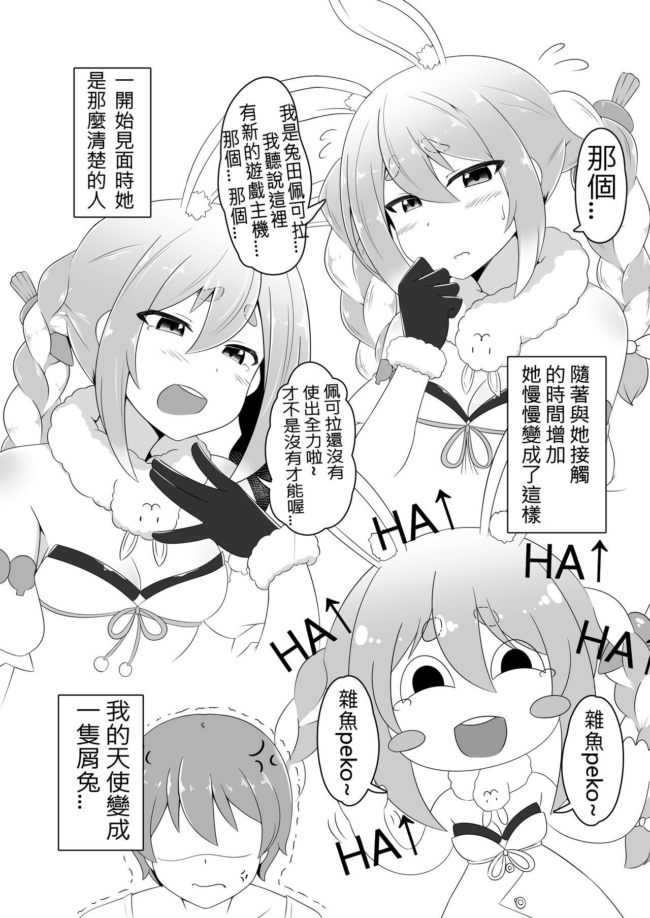 [日本漫画] [R.H Penpuu (Kurenai Hotaru)] Kyuukeishitsu no Peko!  PEKO OF THE COMFORT ROOM! (Usada Pekora)  单本,萝莉,单女,单男,破处,马尾辫#[26P]-5