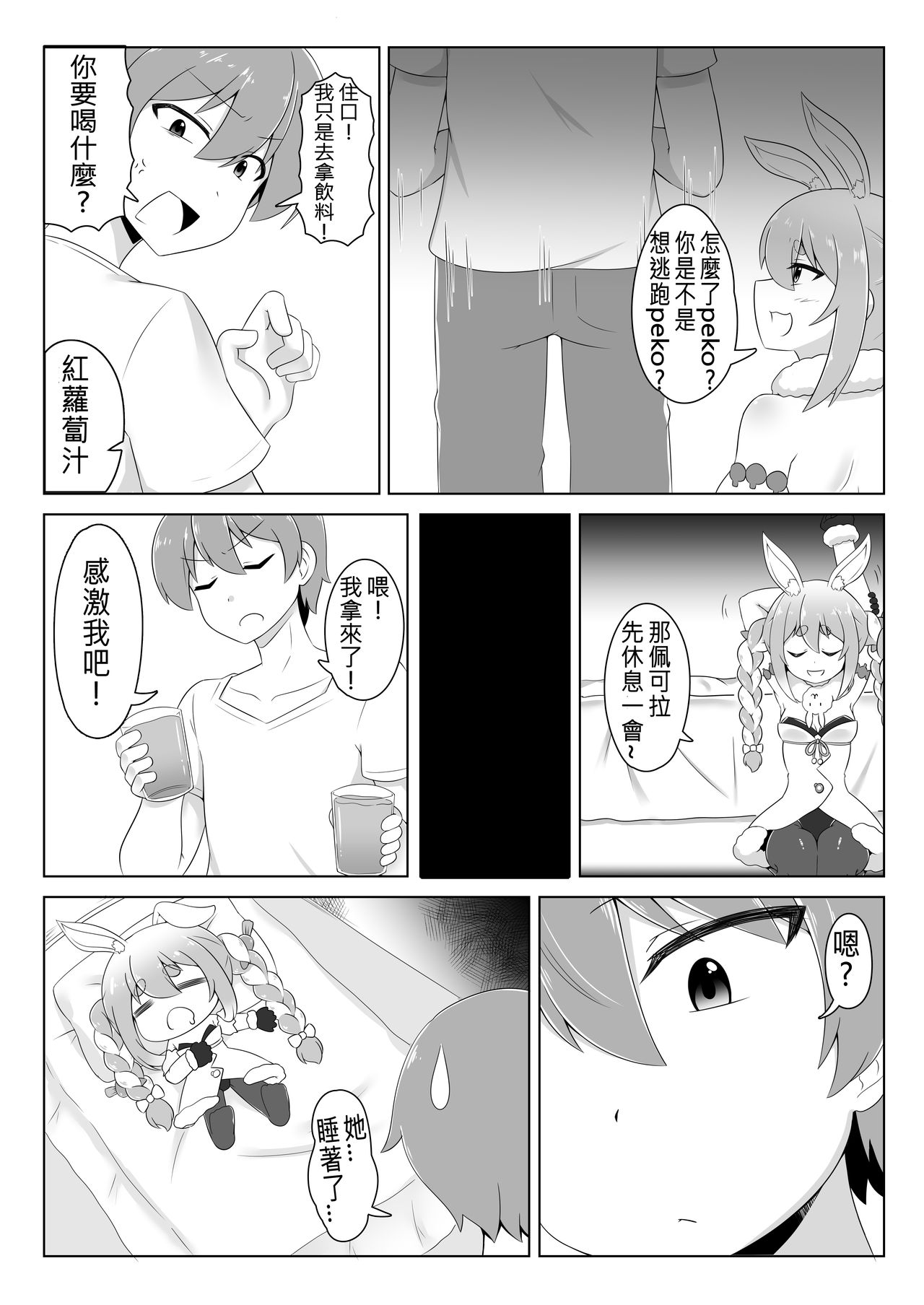 [日本漫画] [R.H Penpuu (Kurenai Hotaru)] Kyuukeishitsu no Peko!  PEKO OF THE COMFORT ROOM! (Usada Pekora)  单本,萝莉,单女,单男,破处,马尾辫#[26P]-6