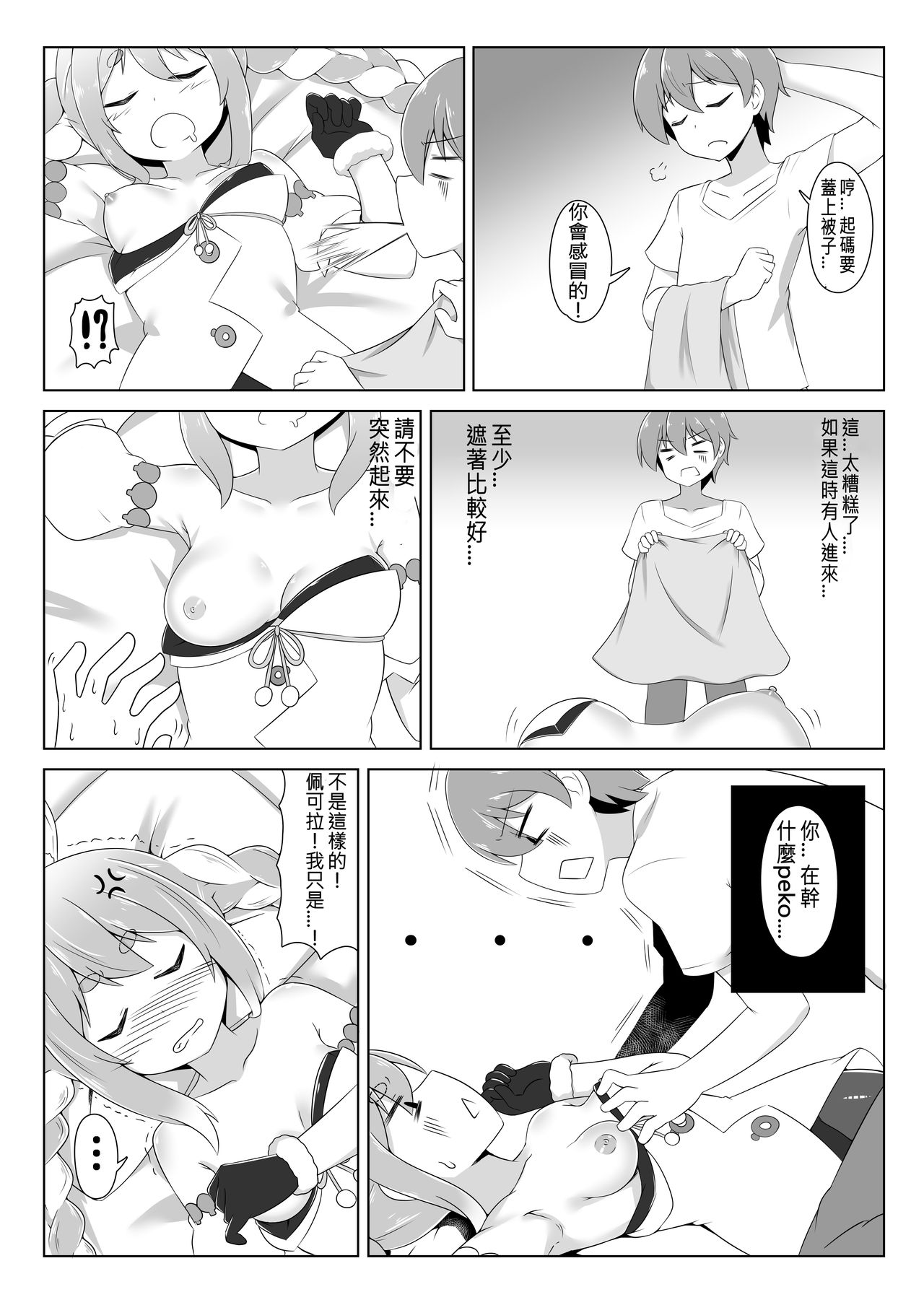 [日本漫画] [R.H Penpuu (Kurenai Hotaru)] Kyuukeishitsu no Peko!  PEKO OF THE COMFORT ROOM! (Usada Pekora)  单本,萝莉,单女,单男,破处,马尾辫#[26P]-7