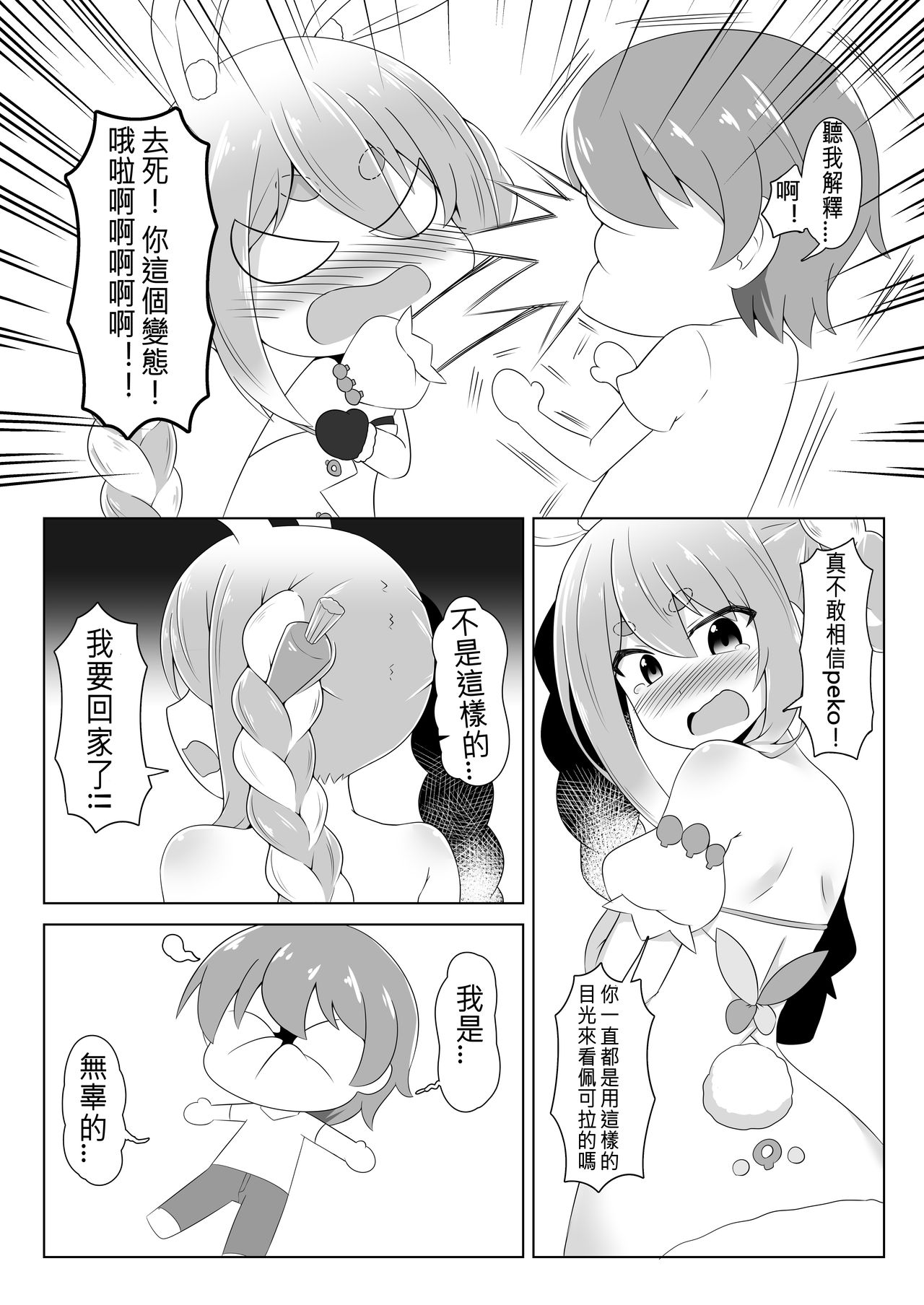 [日本漫画] [R.H Penpuu (Kurenai Hotaru)] Kyuukeishitsu no Peko!  PEKO OF THE COMFORT ROOM! (Usada Pekora)  单本,萝莉,单女,单男,破处,马尾辫#[26P]-8