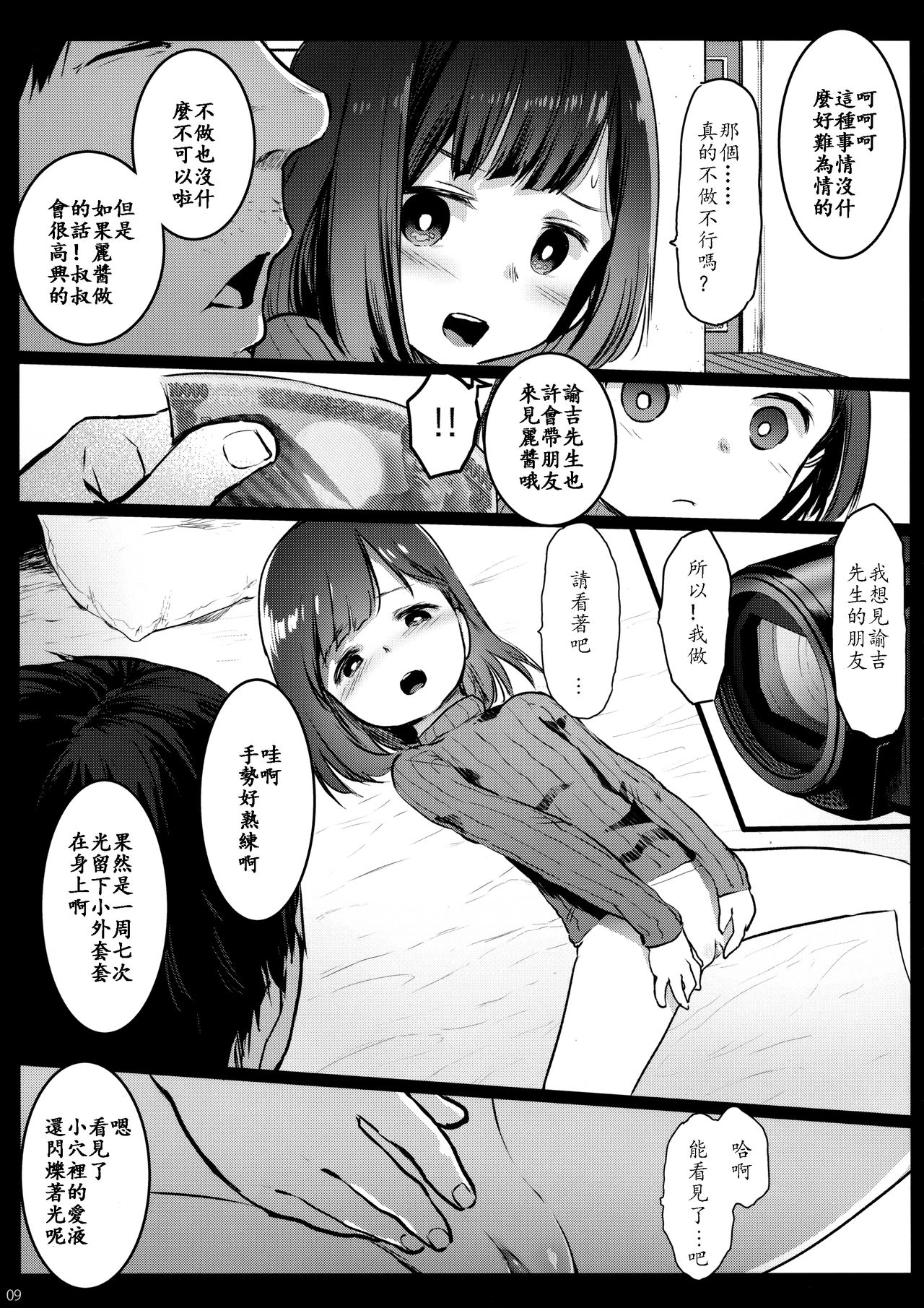 [日本漫画] [Kowareta Radio (Herokey)] Randoseru Enkou Nisshi ~Utsumi Urara no Baai~  单本,萝莉,单女,恋父,单男,卖淫#[26P]-8