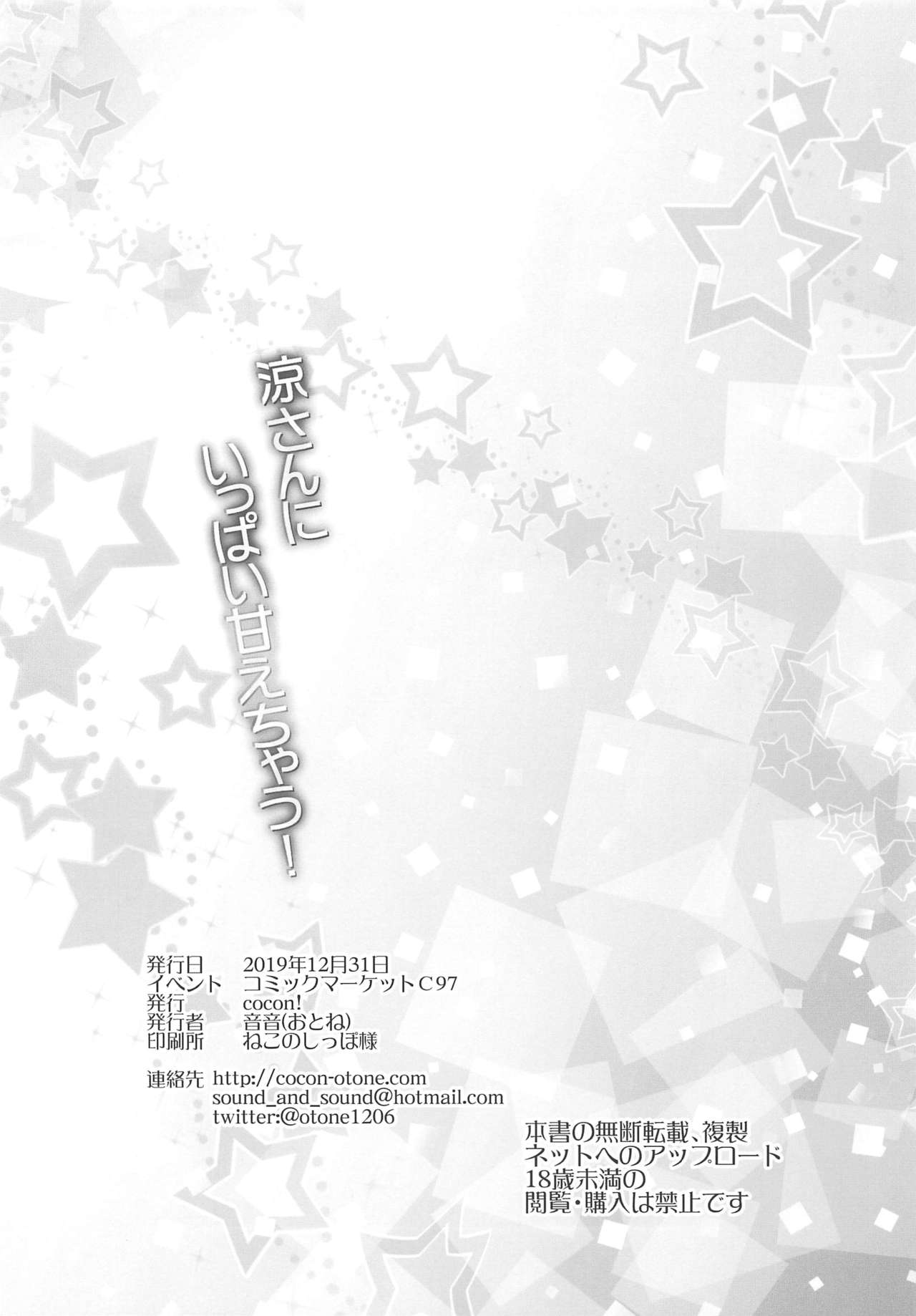 [日本漫画] (C97) [cocon! (Otone)] Ryo-san ni Ippai Amaechau!  制作人小撒娇 (THE IDOLM@STER CINDERELLA GIRLS)  单本,正太控,巨乳大奶,单女,单男,暗黑皮肤,丝袜#[23P]-21