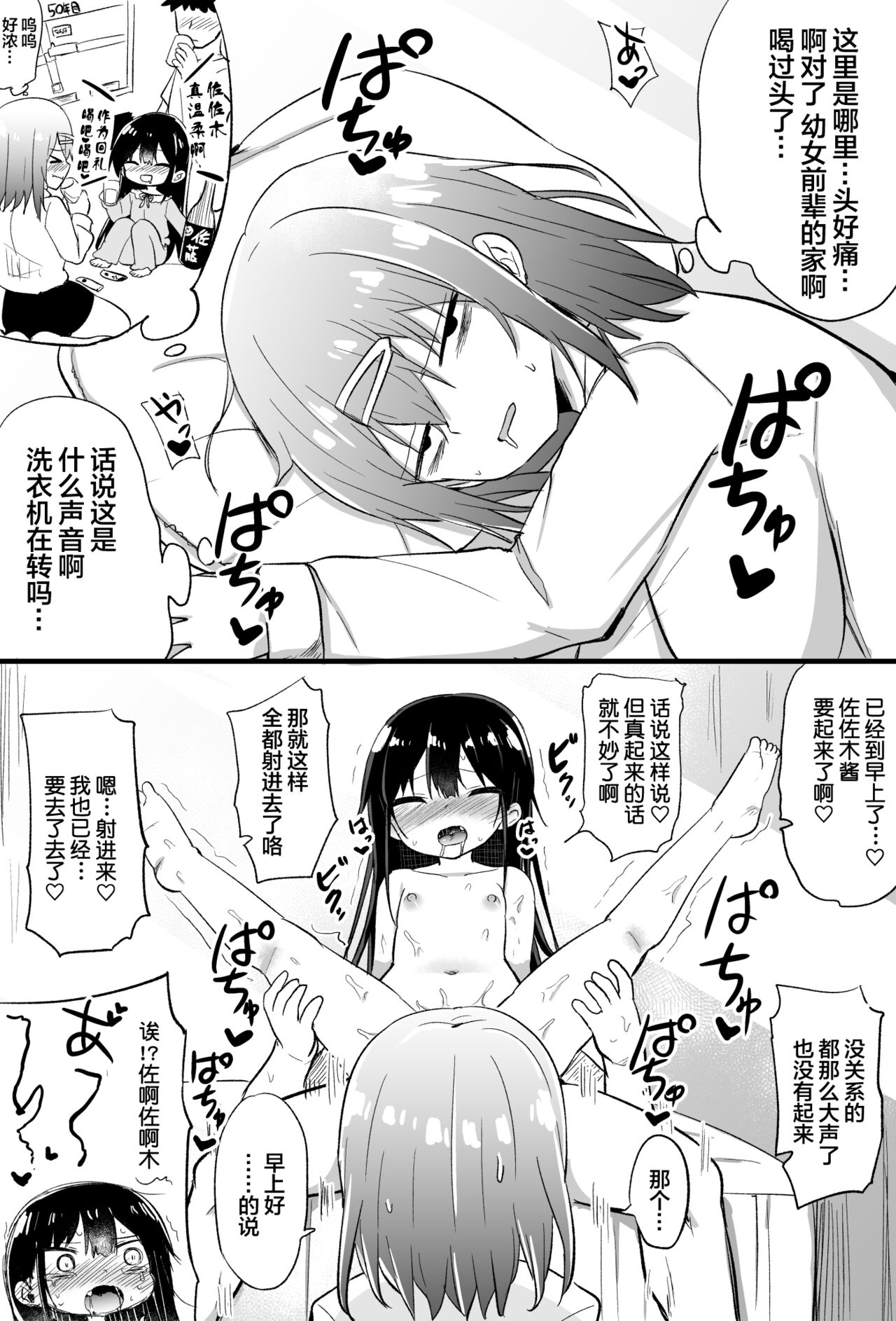 [日本漫画] [Tonari] Youjo Senpai (21)   单本,萝莉,比基尼,泳装,丝袜#[63P]-33
