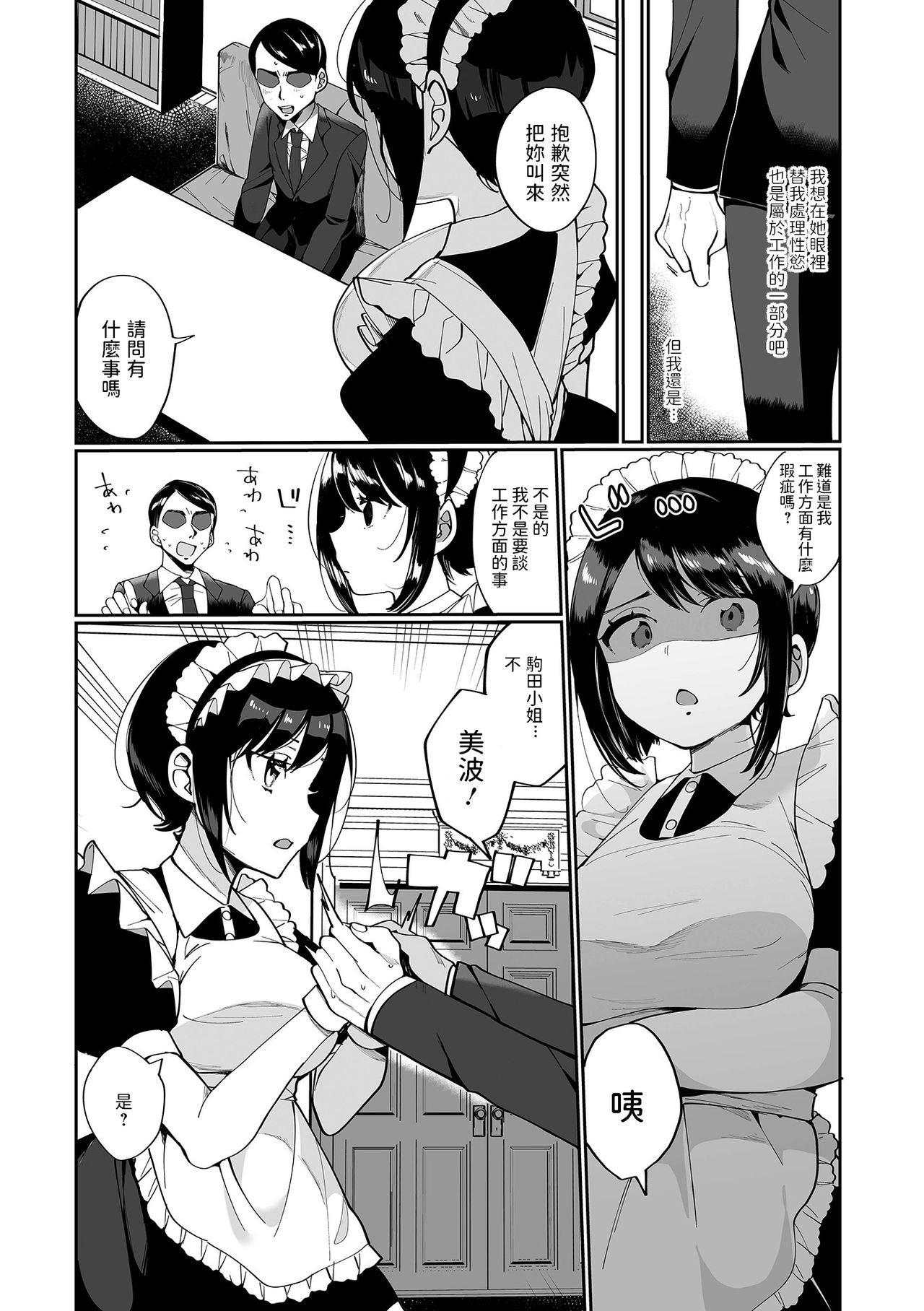[日本漫画] [Oie Kaeru] Uchi no Maid wa Buaisou? (COMIC Shigekiteki SQUIRT!! Vol. 25)   单本,女仆,单女,单男,丝袜#[16P]-3