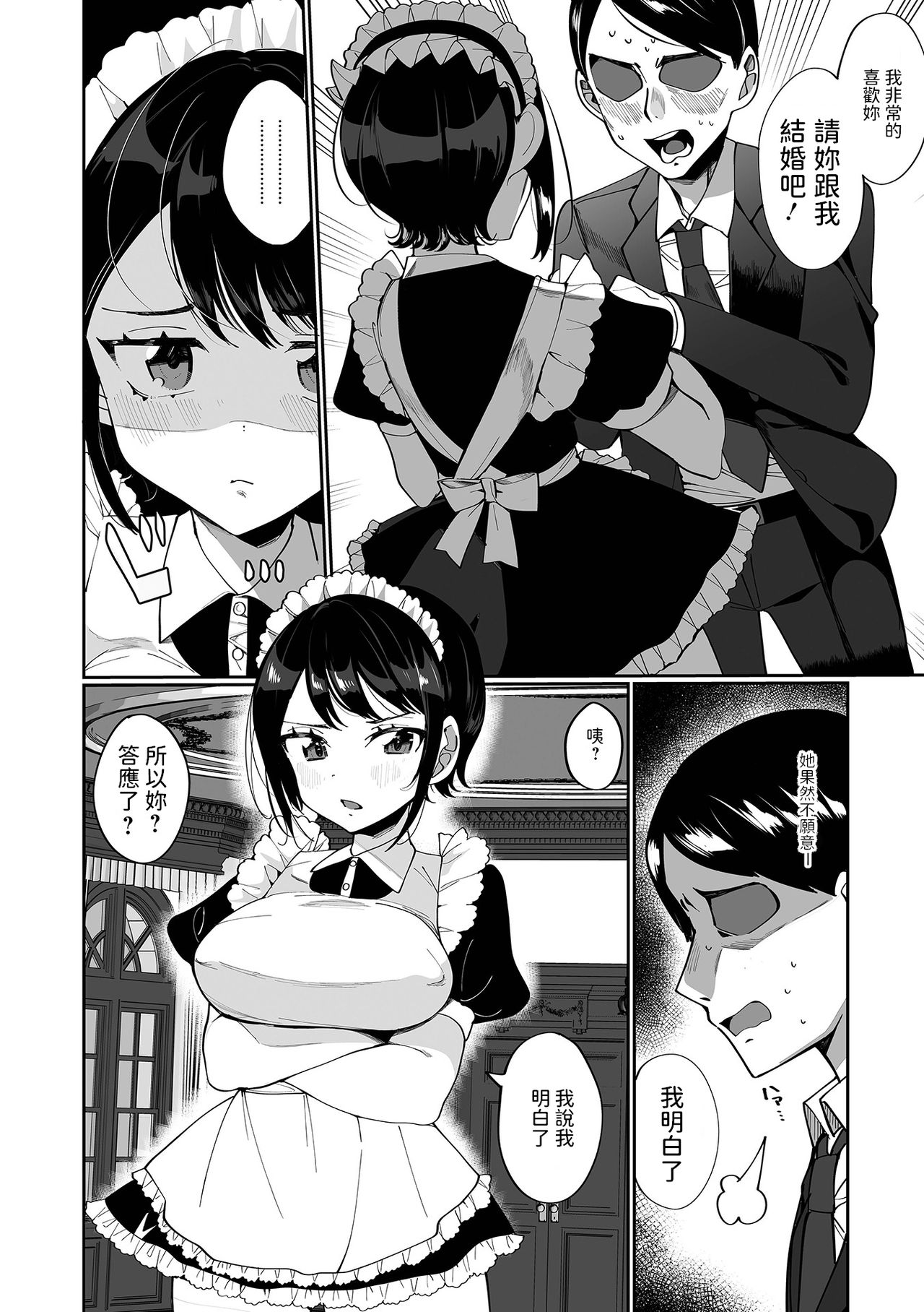 [日本漫画] [Oie Kaeru] Uchi no Maid wa Buaisou? (COMIC Shigekiteki SQUIRT!! Vol. 25)   单本,女仆,单女,单男,丝袜#[16P]-4