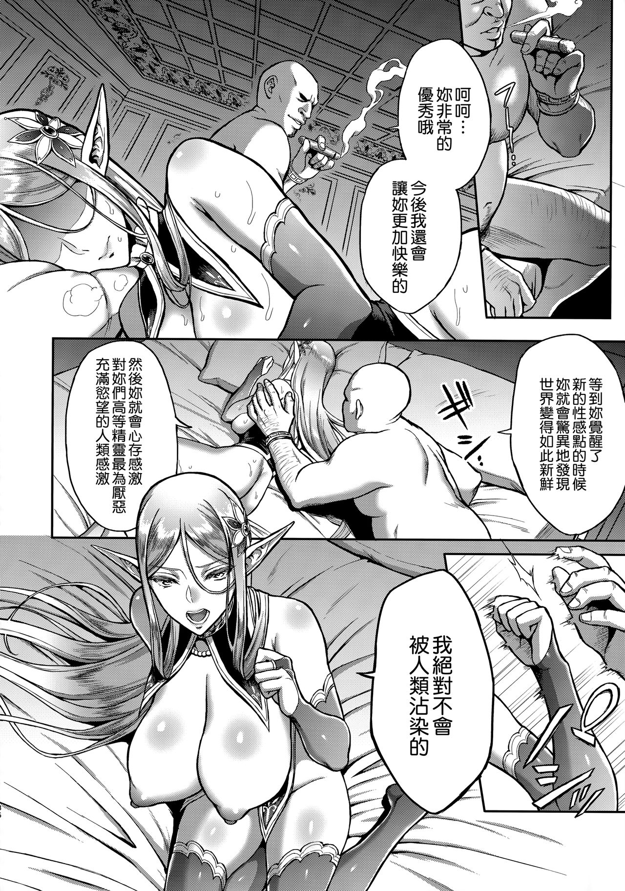 [日本漫画] (C93) [H.B.A (Usagi Nagomu)] Koukon no Shou Elf   单本,强奸,巨乳大奶,内射中出,束缚#[42P]-35