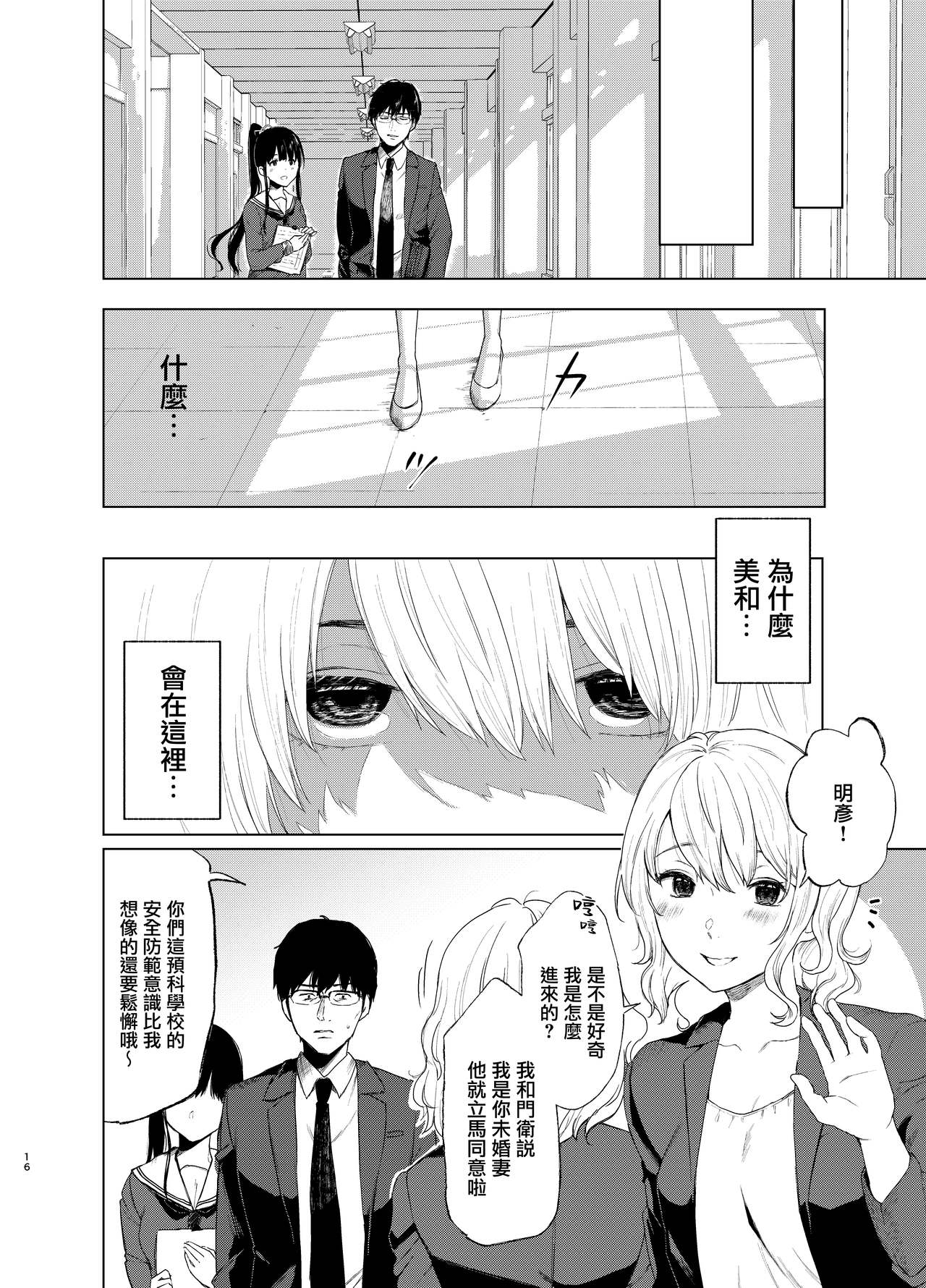 [日本漫画] [Akari blast! (Osomatsu)] Sokubakuai 3 ~Houkago, Kyoushitsu de, Muboubi na Yuutousei o, Muriyari Okasu~ [Digital][Chinese]   单本,眼镜,NTR,单女,单男,束缚,性玩具#[42P]-16