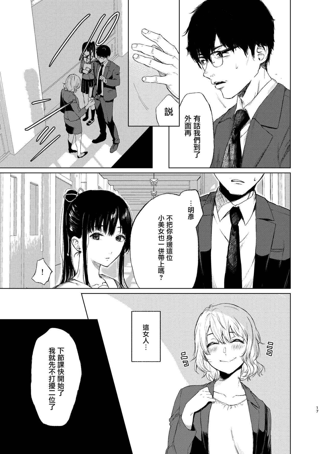 [日本漫画] [Akari blast! (Osomatsu)] Sokubakuai 3 ~Houkago, Kyoushitsu de, Muboubi na Yuutousei o, Muriyari Okasu~ [Digital][Chinese]   单本,眼镜,NTR,单女,单男,束缚,性玩具#[42P]-17