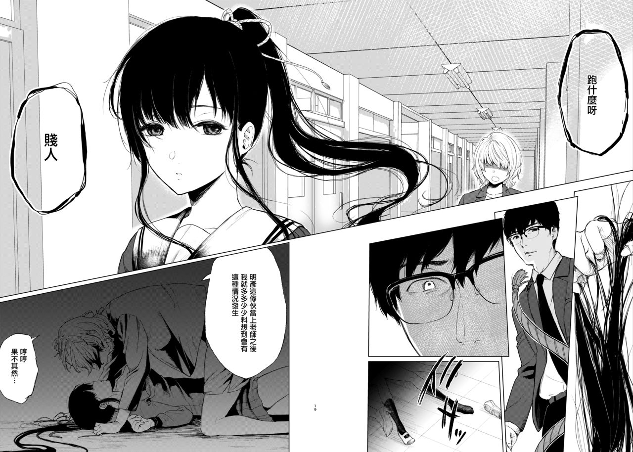 [日本漫画] [Akari blast! (Osomatsu)] Sokubakuai 3 ~Houkago, Kyoushitsu de, Muboubi na Yuutousei o, Muriyari Okasu~ [Digital][Chinese]   单本,眼镜,NTR,单女,单男,束缚,性玩具#[42P]-18