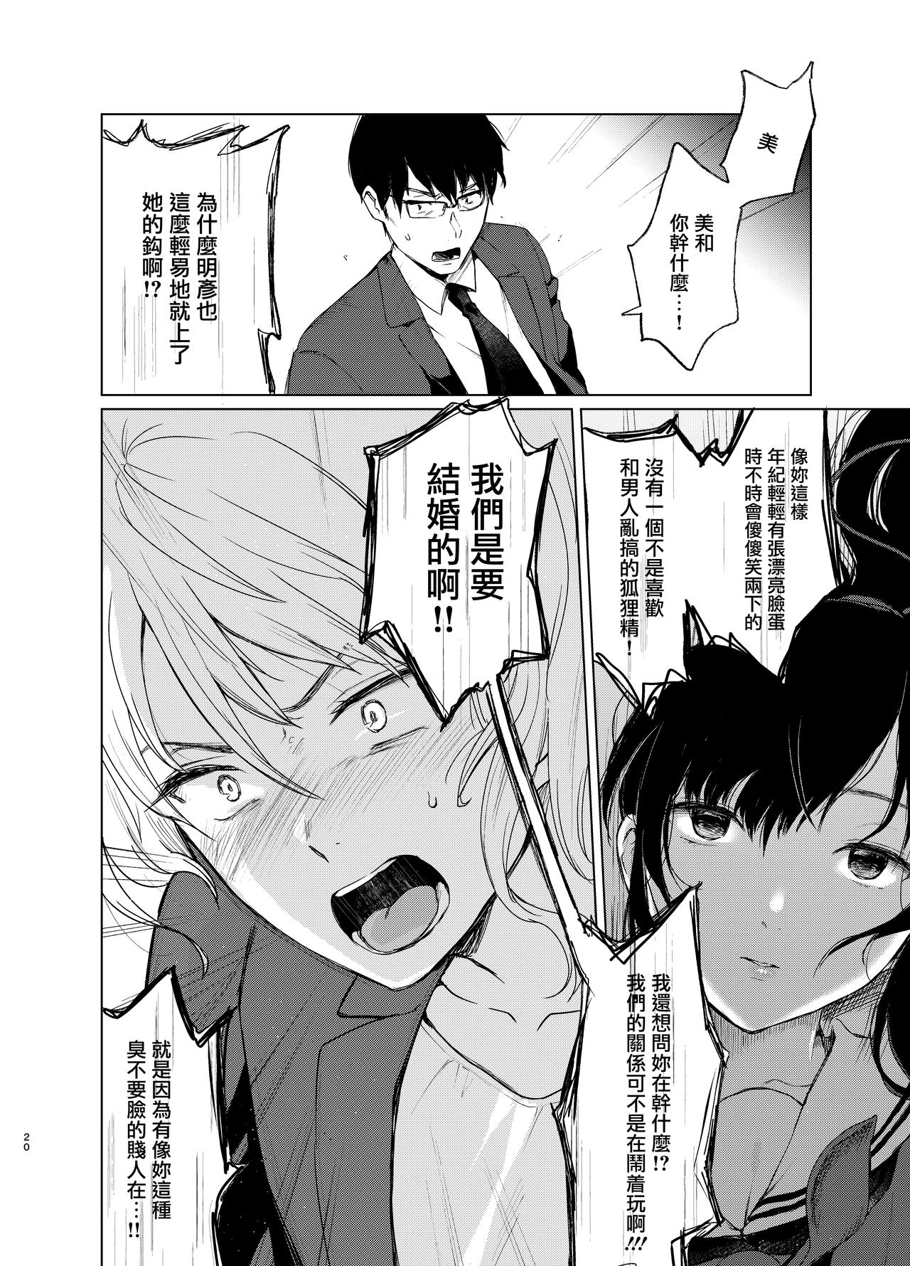 [日本漫画] [Akari blast! (Osomatsu)] Sokubakuai 3 ~Houkago, Kyoushitsu de, Muboubi na Yuutousei o, Muriyari Okasu~ [Digital][Chinese]   单本,眼镜,NTR,单女,单男,束缚,性玩具#[42P]-19