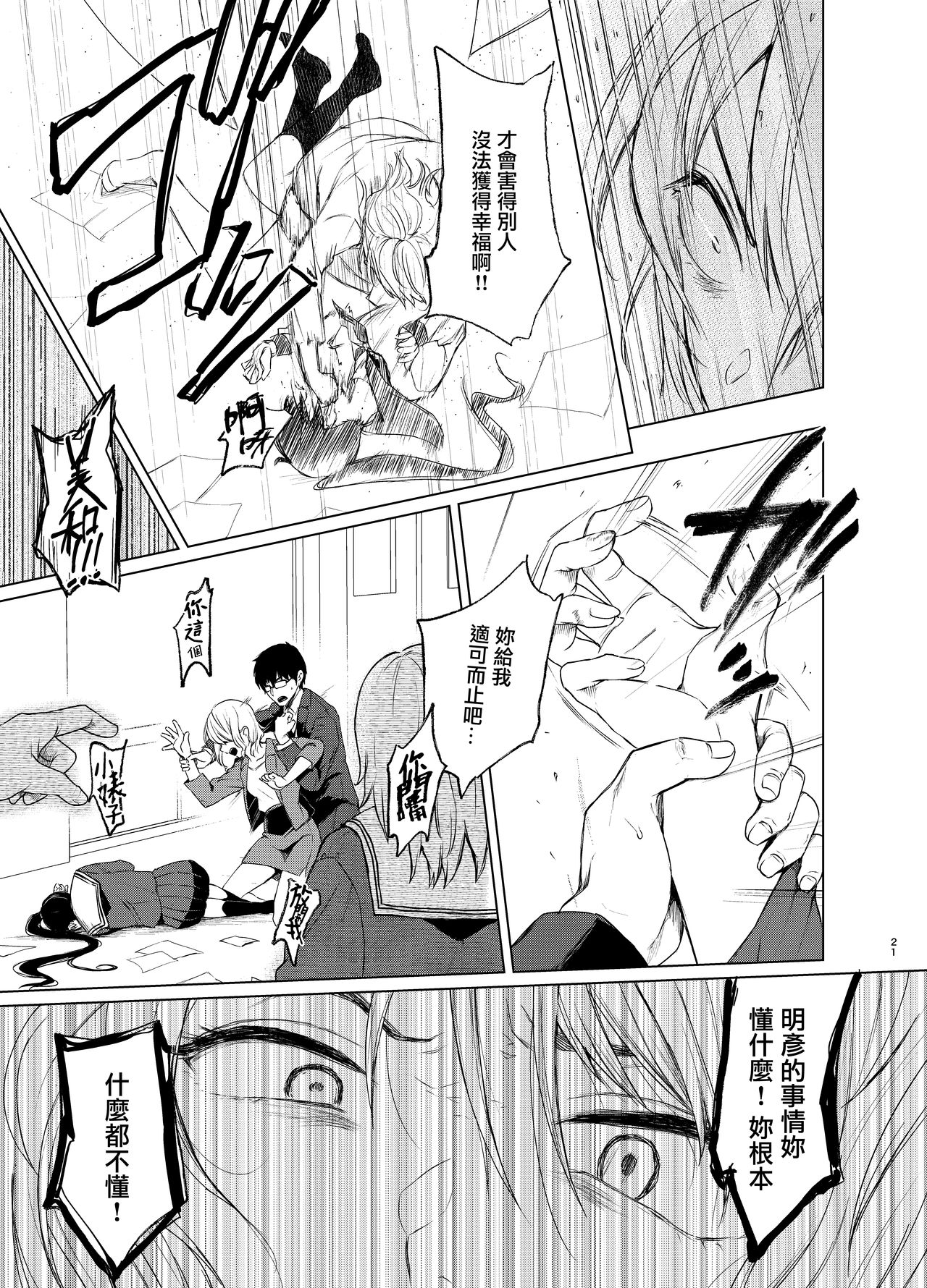 [日本漫画] [Akari blast! (Osomatsu)] Sokubakuai 3 ~Houkago, Kyoushitsu de, Muboubi na Yuutousei o, Muriyari Okasu~ [Digital][Chinese]   单本,眼镜,NTR,单女,单男,束缚,性玩具#[42P]-20