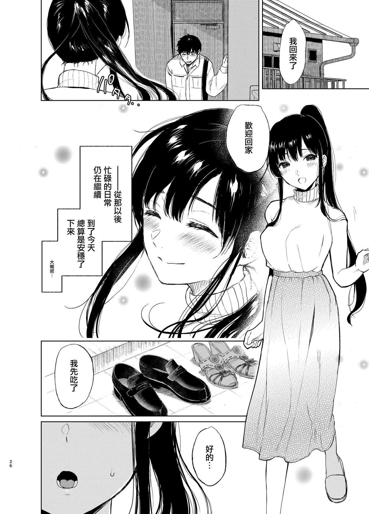 [日本漫画] [Akari blast! (Osomatsu)] Sokubakuai 3 ~Houkago, Kyoushitsu de, Muboubi na Yuutousei o, Muriyari Okasu~ [Digital][Chinese]   单本,眼镜,NTR,单女,单男,束缚,性玩具#[42P]-25