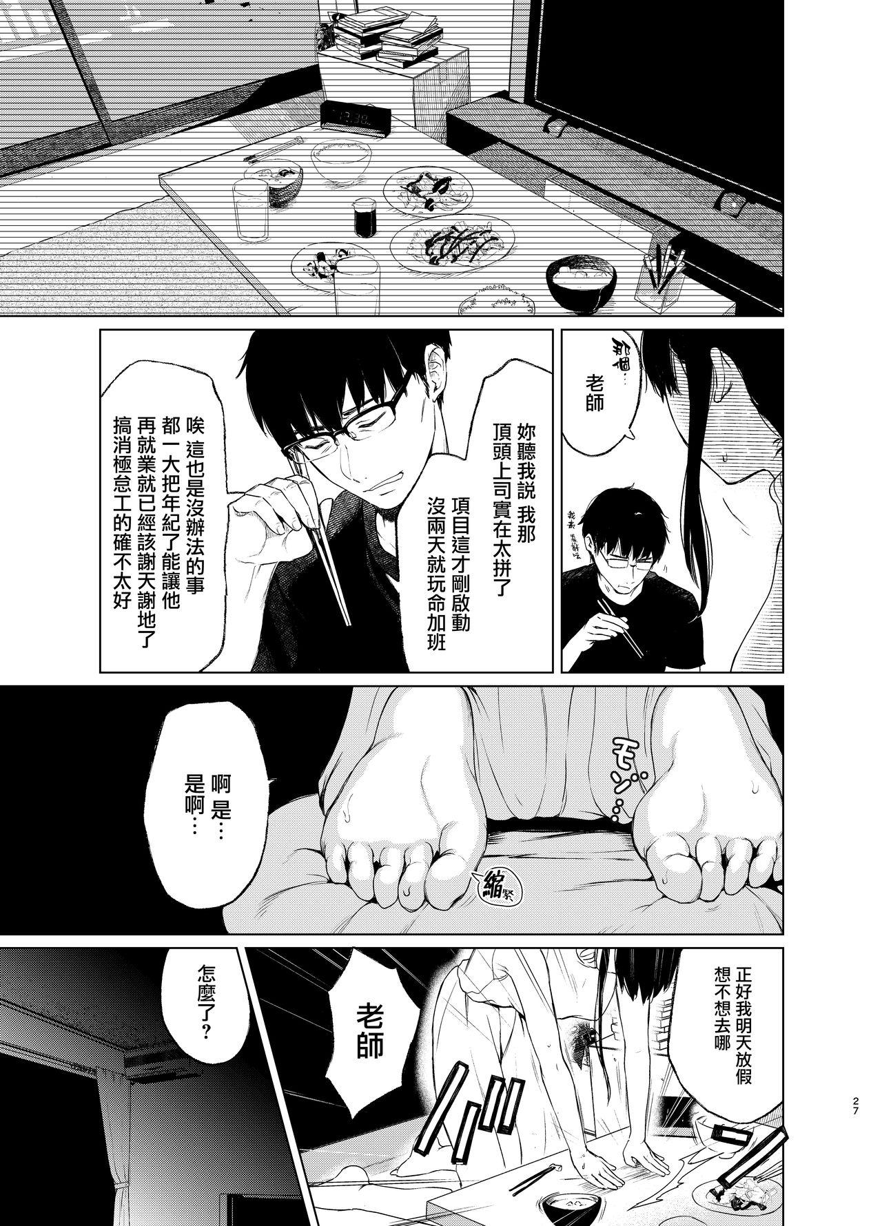 [日本漫画] [Akari blast! (Osomatsu)] Sokubakuai 3 ~Houkago, Kyoushitsu de, Muboubi na Yuutousei o, Muriyari Okasu~ [Digital][Chinese]   单本,眼镜,NTR,单女,单男,束缚,性玩具#[42P]-26