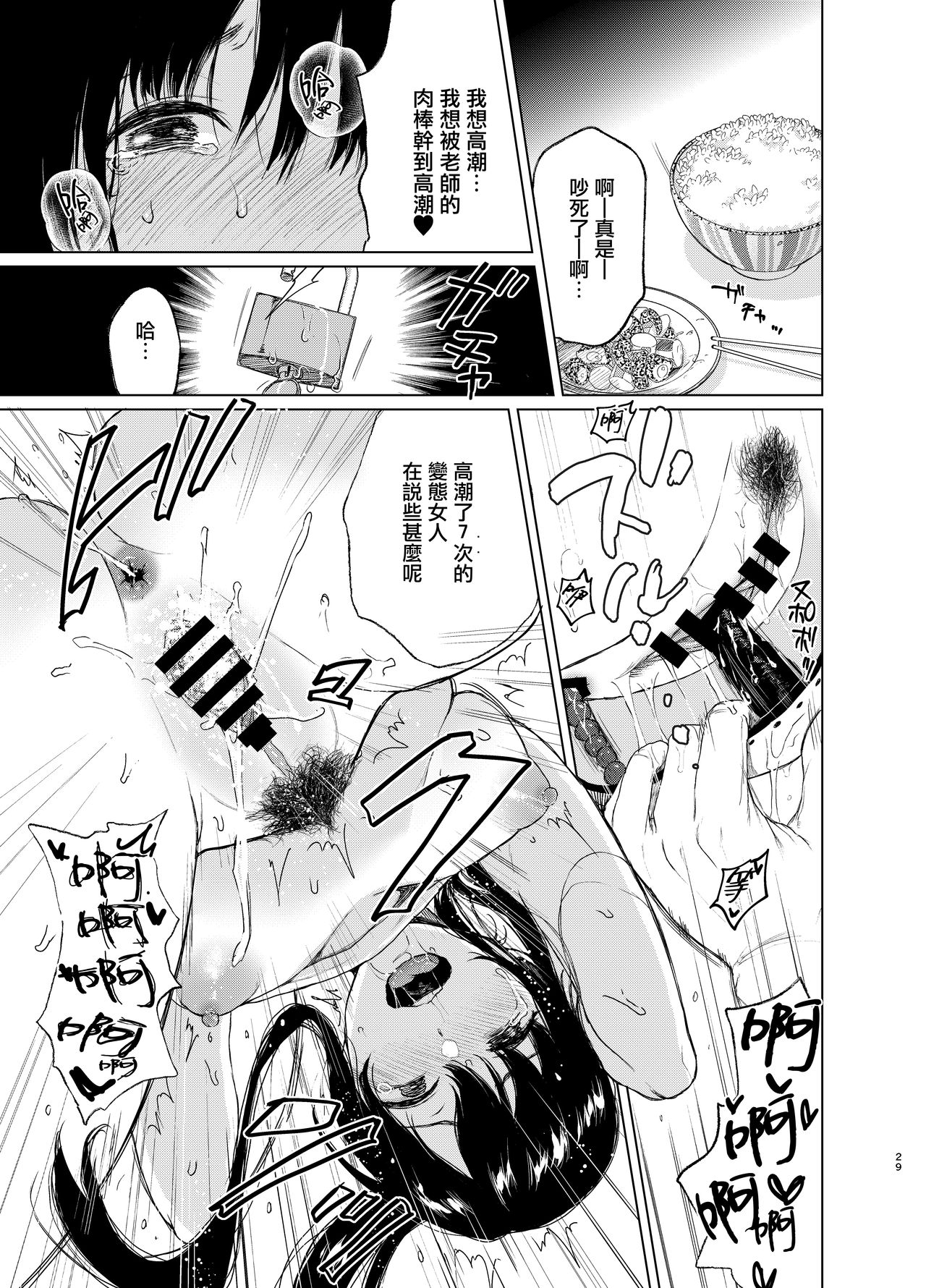 [日本漫画] [Akari blast! (Osomatsu)] Sokubakuai 3 ~Houkago, Kyoushitsu de, Muboubi na Yuutousei o, Muriyari Okasu~ [Digital][Chinese]   单本,眼镜,NTR,单女,单男,束缚,性玩具#[42P]-28