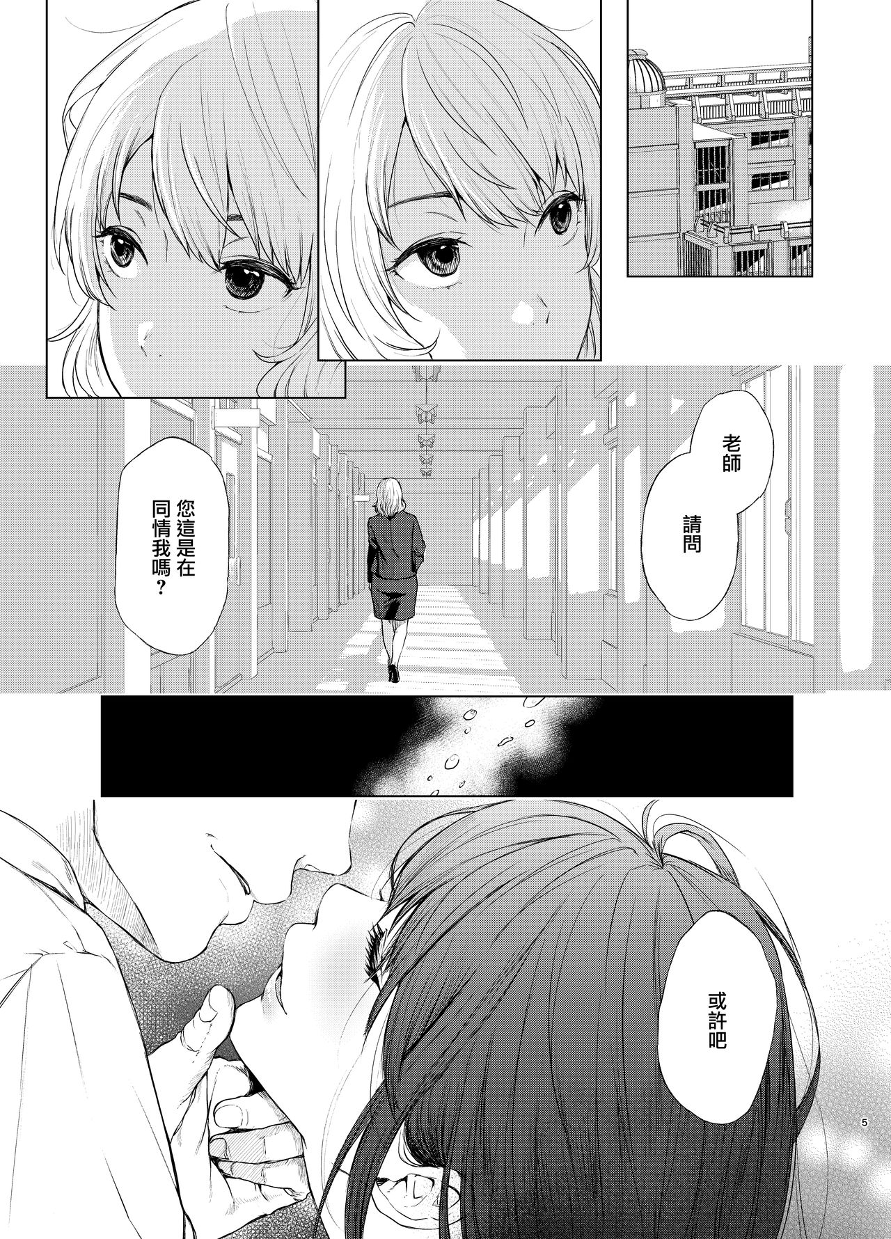 [日本漫画] [Akari blast! (Osomatsu)] Sokubakuai 3 ~Houkago, Kyoushitsu de, Muboubi na Yuutousei o, Muriyari Okasu~ [Digital][Chinese]   单本,眼镜,NTR,单女,单男,束缚,性玩具#[42P]-5
