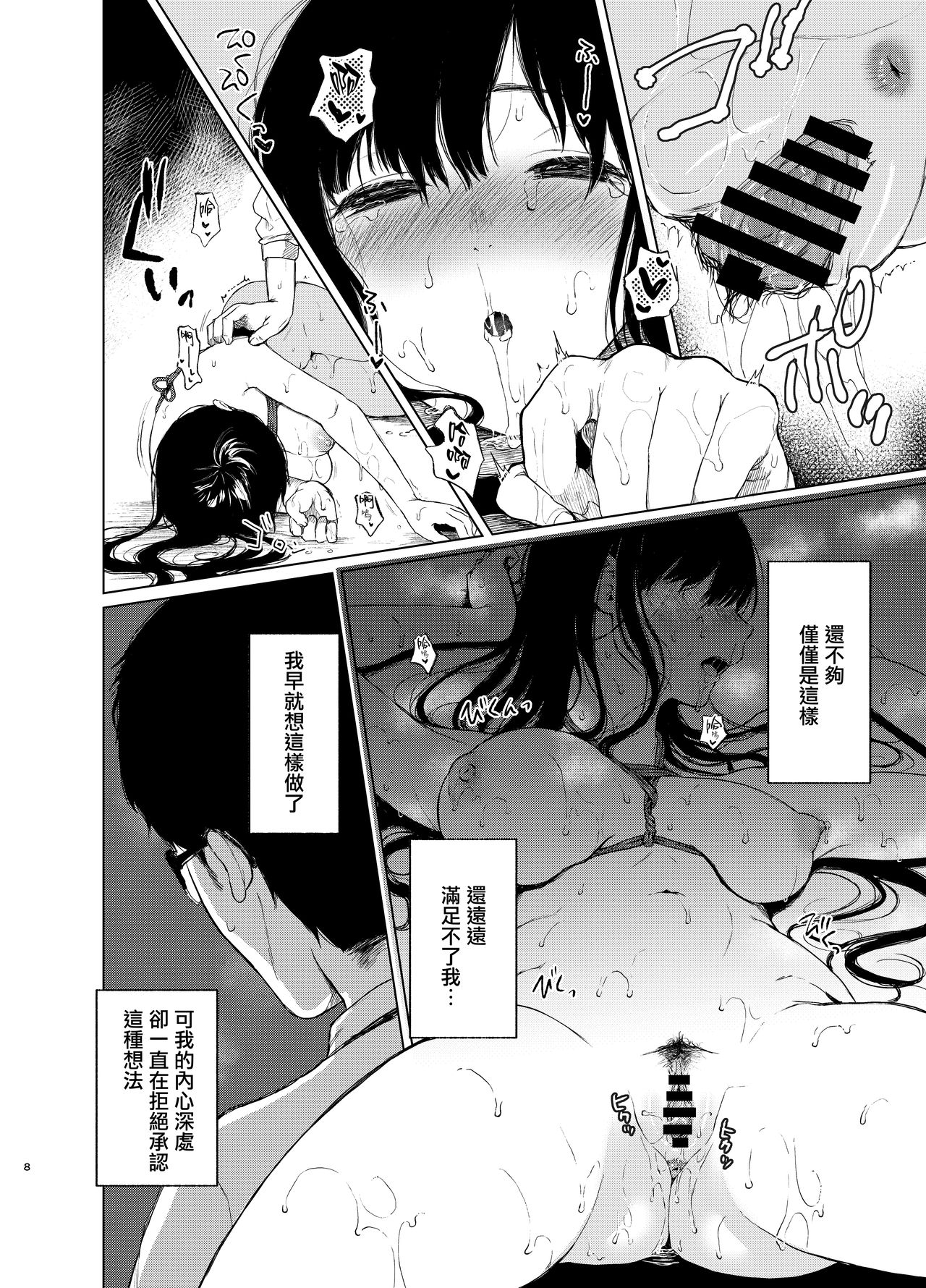 [日本漫画] [Akari blast! (Osomatsu)] Sokubakuai 3 ~Houkago, Kyoushitsu de, Muboubi na Yuutousei o, Muriyari Okasu~ [Digital][Chinese]   单本,眼镜,NTR,单女,单男,束缚,性玩具#[42P]-8