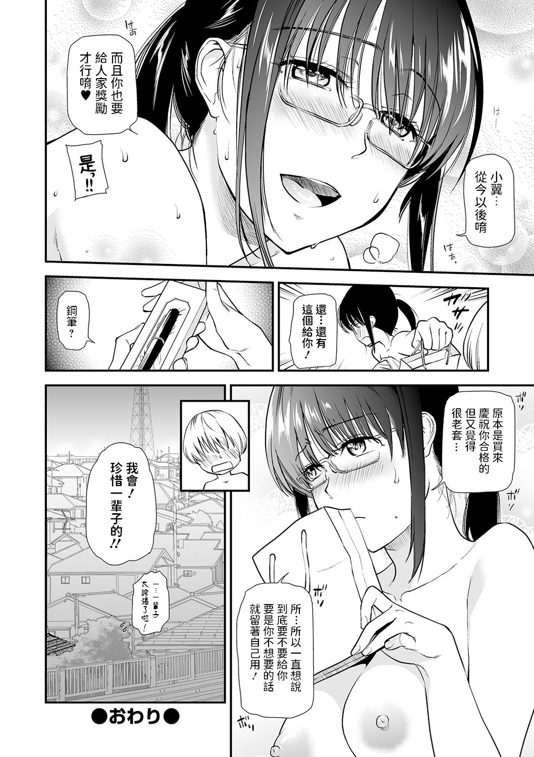 [日本漫画] [Ohsaka Minami] Katekyo ni Oborete ~InCha na Futari~ (COMIC Shigekiteki SQUIRT!! Vol. 17)  单本,眼镜,巨乳大奶,单女,单男#[18P]-18