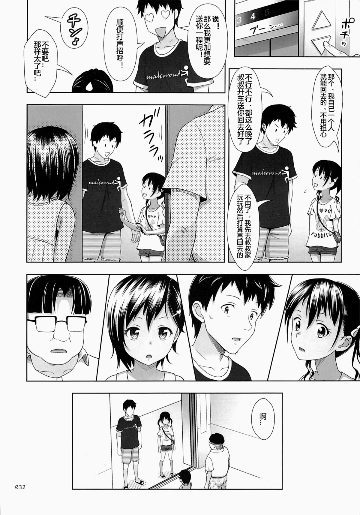 [日本漫画] (C88) [antyuumosaku (malcorond)] Meikko na Syoujo no Ehon 5 -Kouhen-   单本,眼镜,萝莉,内衣#[34P]-31