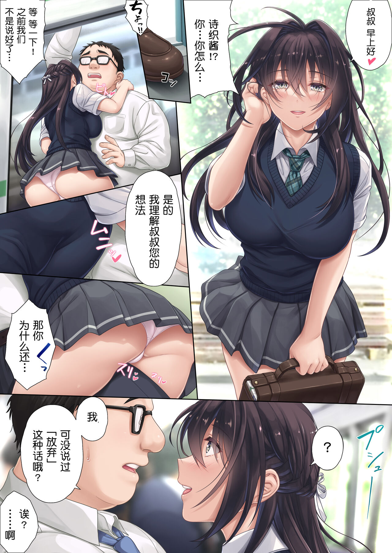 [日本漫画] [Airy Socks (Mafuyu HEMP)] Musume no Class no Iinchou wa Papa ga Hoshii Rashii[Chinese  单本,巨乳大奶,女学生制服,破处,口交,乳交#[59P]-57