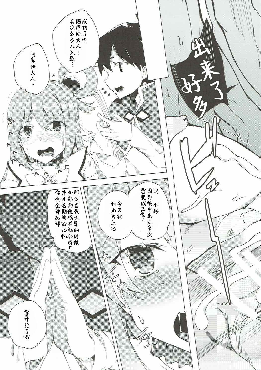 [日本漫画] (C92) [Waffle Doumeiken (Tanaka Decilitre)] Axis-kyou ni Haitte kudasai (Kono Subarashii Sekai ni Syukufuku o!)  单本,单女,群P#[27P]-25