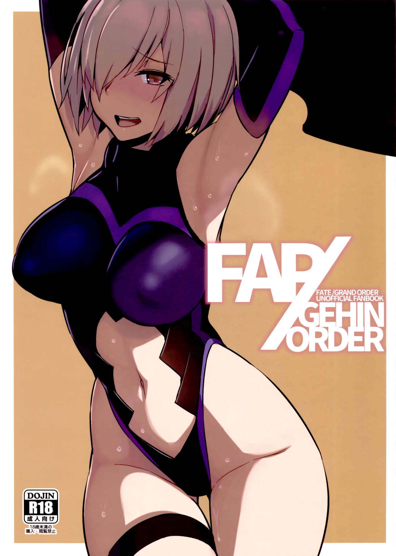 [日本漫画] (FF27) [Kurowa] FAP/GEHIN ORDER (Fate/Grand Order) [Chinese] 单本,高潮潮吹,巨乳大奶,丝袜#[18P]-1