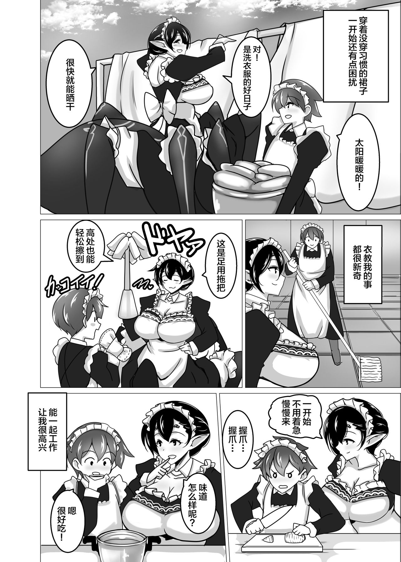 [日本漫画] [Tanukine (Nekoro Tanuki)] Shu-sama no Yashiki Gumo [Chinese  单本,正太控,巨乳大奶,单女,单男#[33P]-12