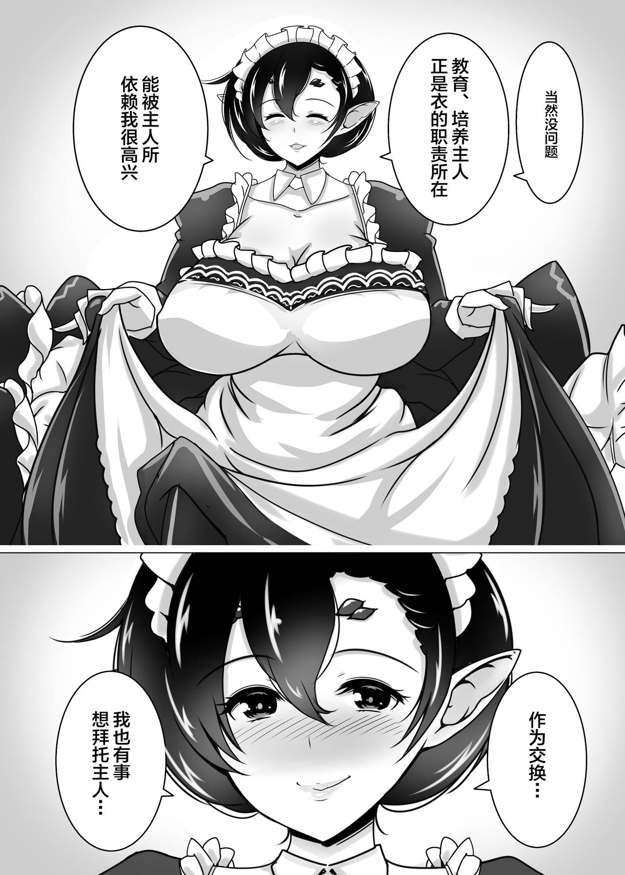 [日本漫画] [Tanukine (Nekoro Tanuki)] Shu-sama no Yashiki Gumo [Chinese  单本,正太控,巨乳大奶,单女,单男#[33P]-31