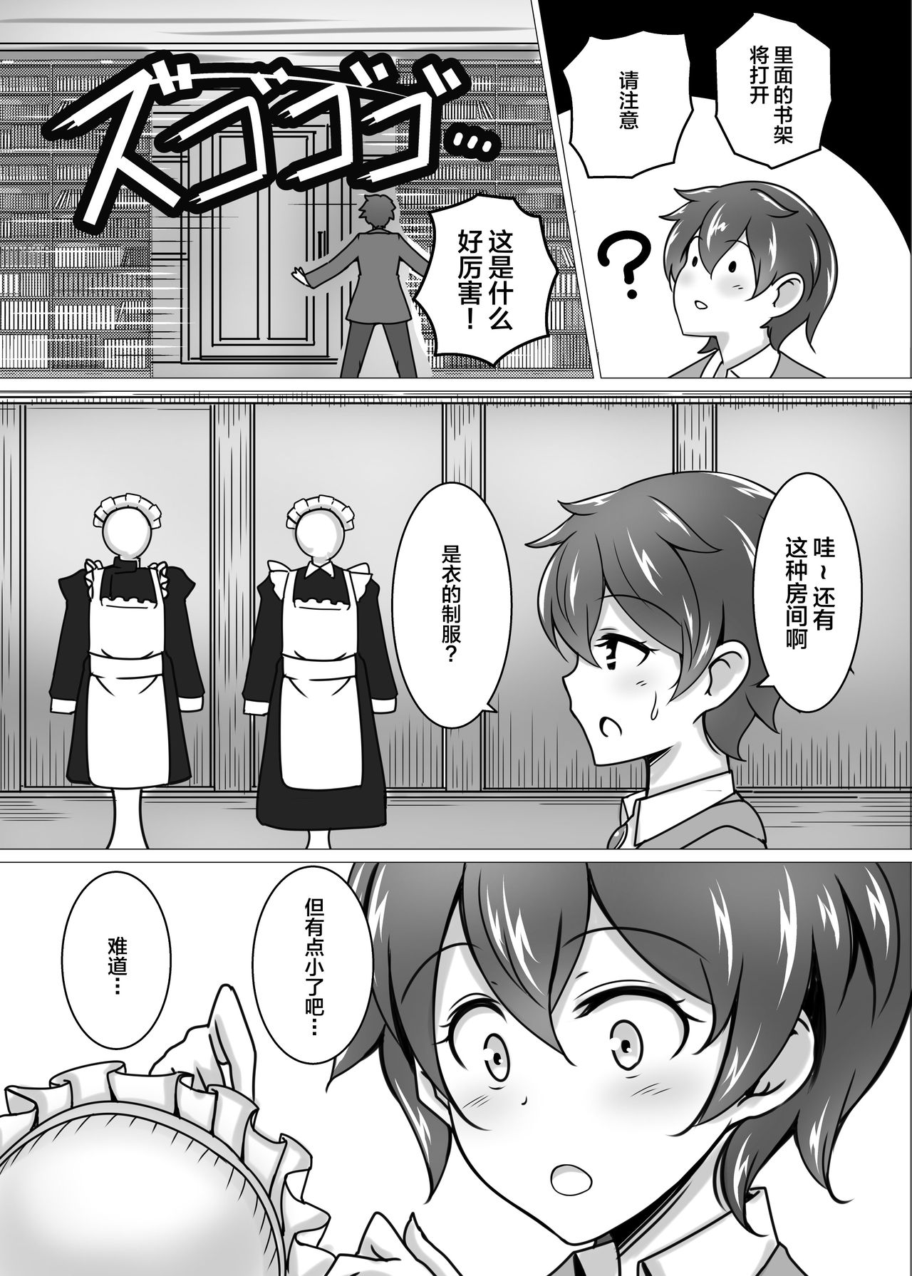 [日本漫画] [Tanukine (Nekoro Tanuki)] Shu-sama no Yashiki Gumo [Chinese  单本,正太控,巨乳大奶,单女,单男#[33P]-7
