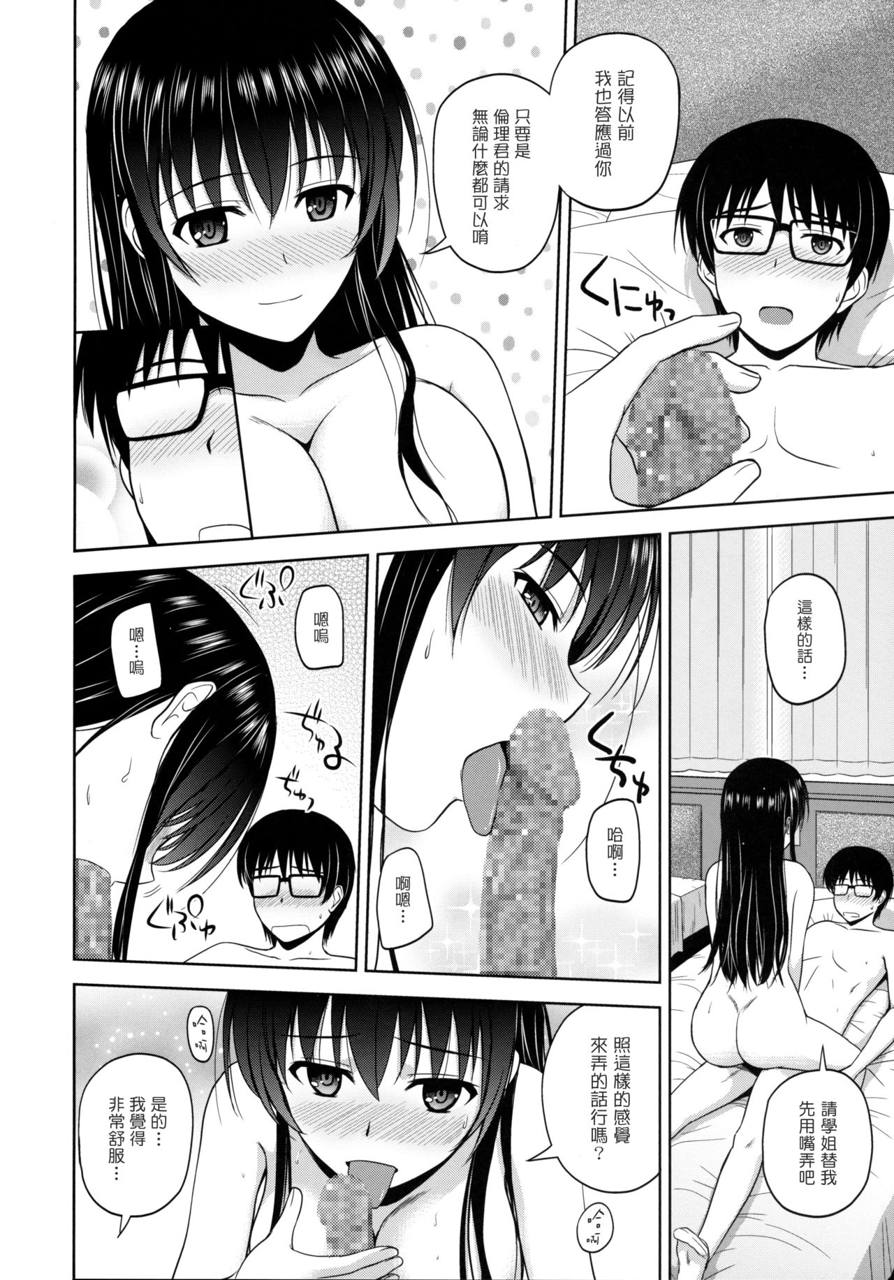 [日本漫画] (C88) [G-SCAN CORP. (Satou Chagashi)] Kasumigaoka Utaha no Rinri Shinsakai (Saenai Heroine no Sodatekata  单本,眼镜,巨乳大奶,单女,单男#[29P]-12
