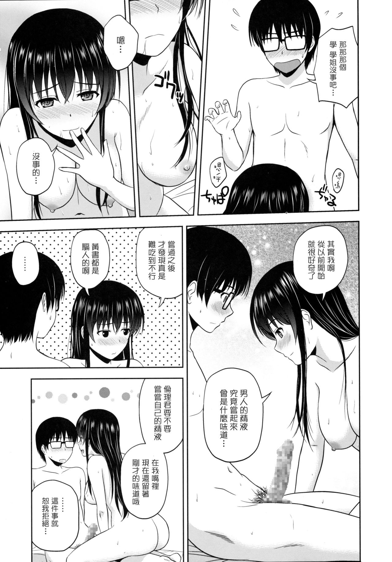 [日本漫画] (C88) [G-SCAN CORP. (Satou Chagashi)] Kasumigaoka Utaha no Rinri Shinsakai (Saenai Heroine no Sodatekata  单本,眼镜,巨乳大奶,单女,单男#[29P]-15