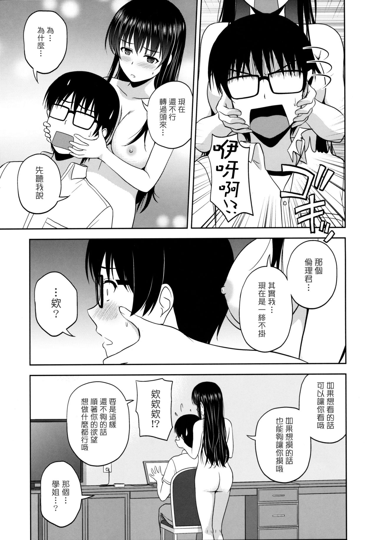[日本漫画] (C88) [G-SCAN CORP. (Satou Chagashi)] Kasumigaoka Utaha no Rinri Shinsakai (Saenai Heroine no Sodatekata  单本,眼镜,巨乳大奶,单女,单男#[29P]-7
