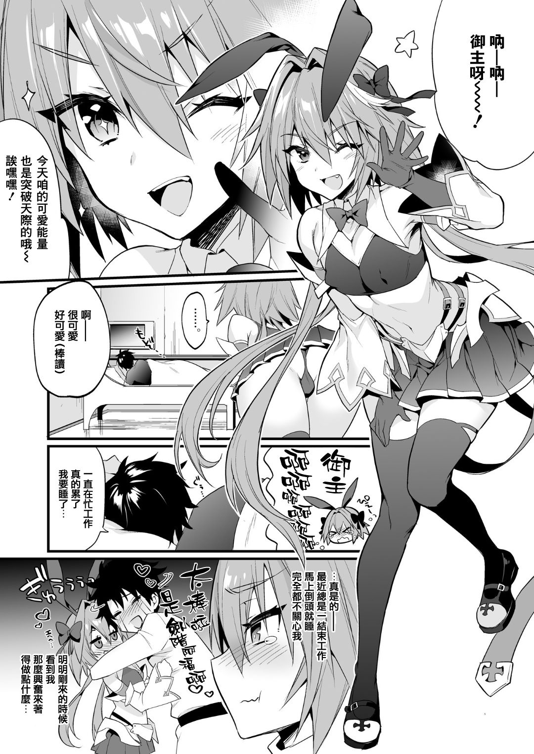 [日本漫画] [Morittokoke (Morikoke)] Astolfo Korashime Hon (Fate/Apocrypha)  单本,肛门,内射中出,丝袜#[21P]-3