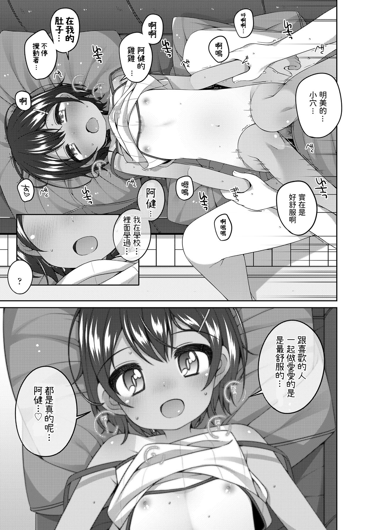 [日本漫画] [Shouji Ayumu] Akogare no Onee-san no Musume-san ga Kawaii (COMIC LO 2020-09) [Chinese] [Digital] 单本,萝莉,单女,单男#[20P]-17