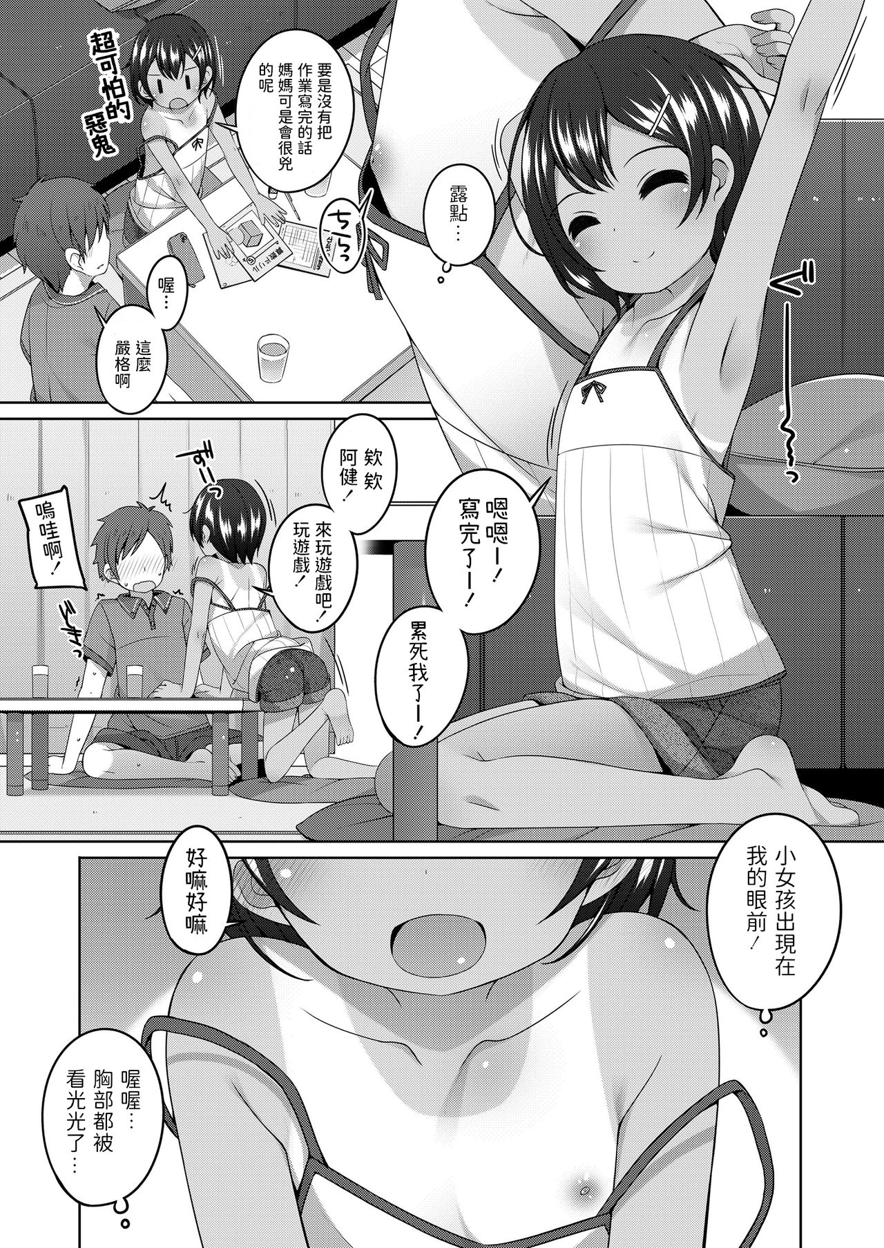 [日本漫画] [Shouji Ayumu] Akogare no Onee-san no Musume-san ga Kawaii (COMIC LO 2020-09) [Chinese] [Digital] 单本,萝莉,单女,单男#[20P]-3