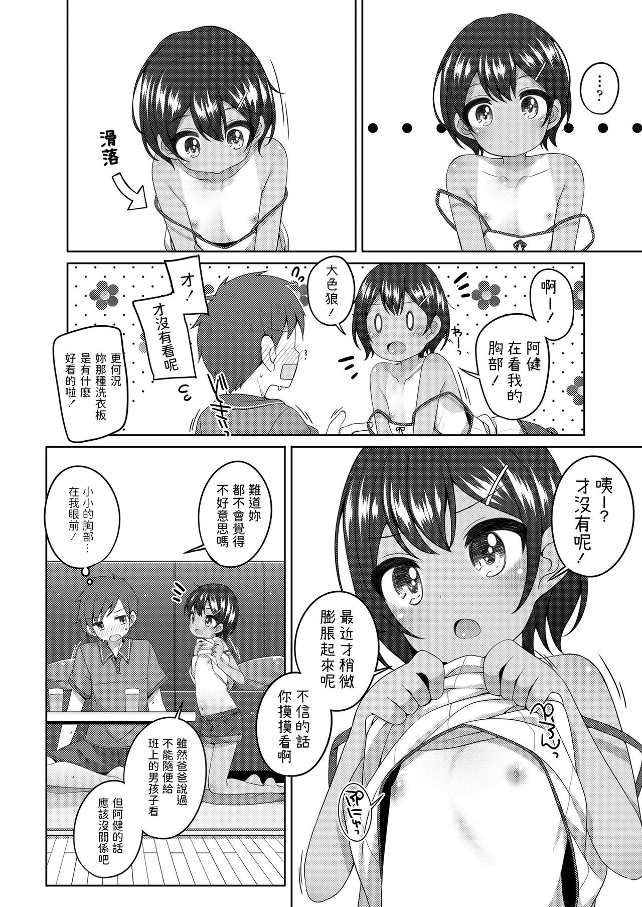 [日本漫画] [Shouji Ayumu] Akogare no Onee-san no Musume-san ga Kawaii (COMIC LO 2020-09) [Chinese] [Digital] 单本,萝莉,单女,单男#[20P]-4