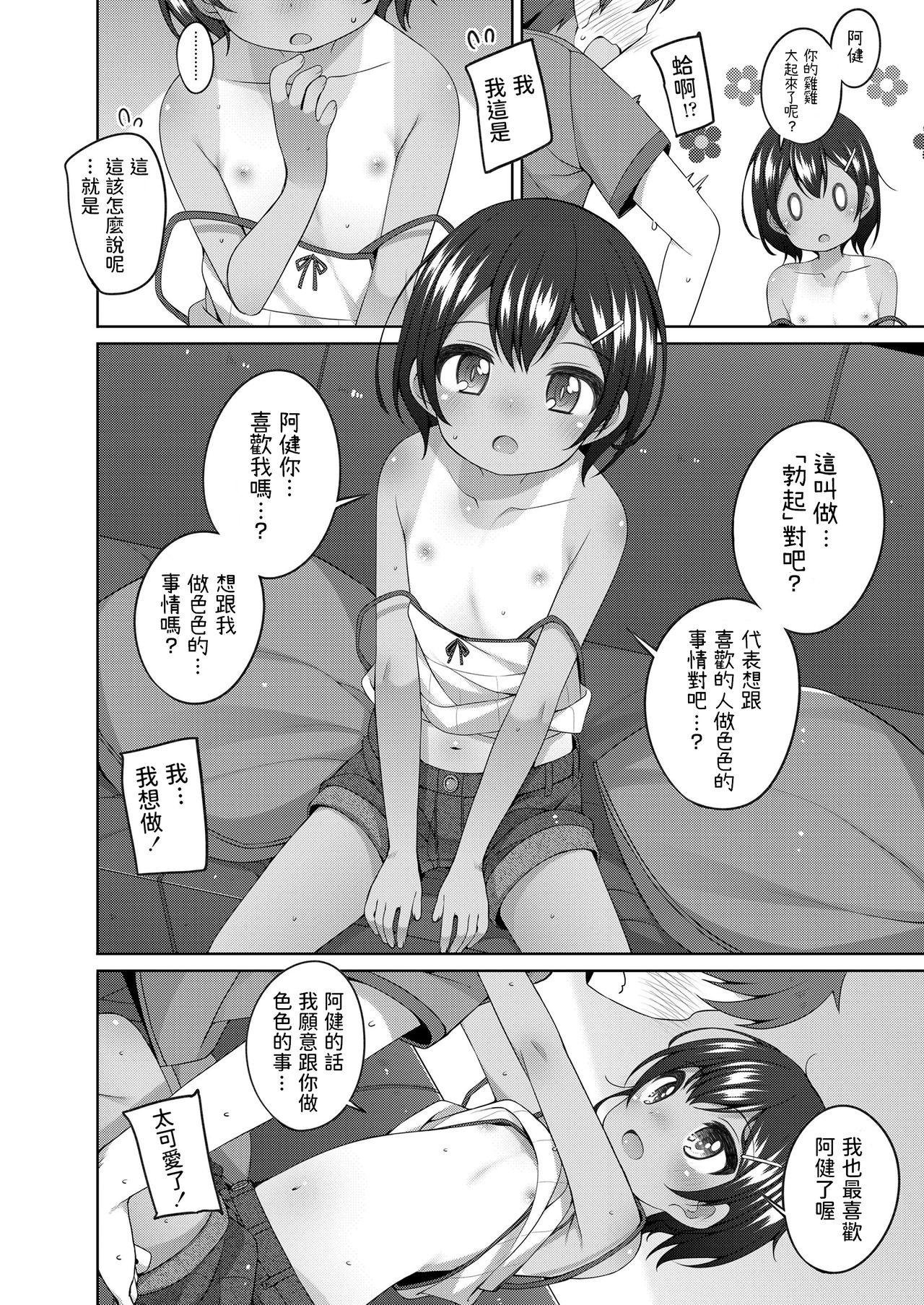[日本漫画] [Shouji Ayumu] Akogare no Onee-san no Musume-san ga Kawaii (COMIC LO 2020-09) [Chinese] [Digital] 单本,萝莉,单女,单男#[20P]-8