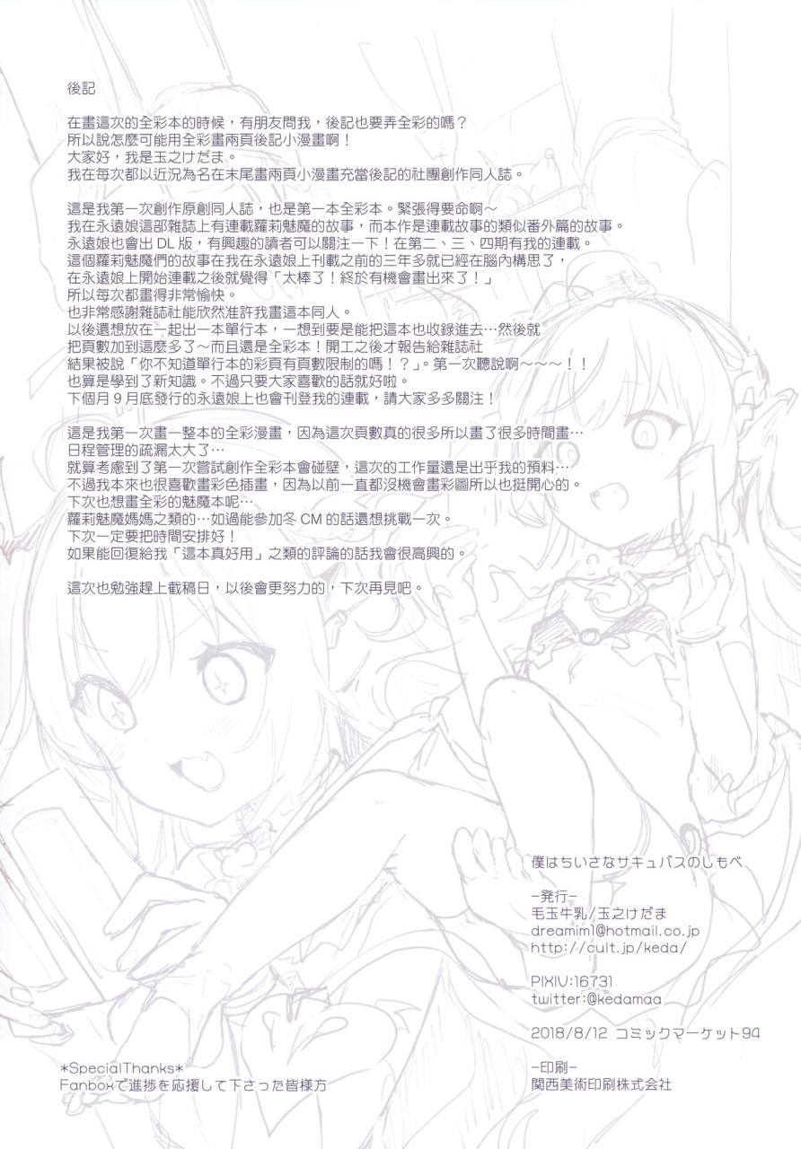 [日本漫画] (C95) [RUBBISH選別隊 (無望菜志)] RE28 (Fate/Grand Order)  单本,巨乳大奶,束缚,性玩具#[53P]-28