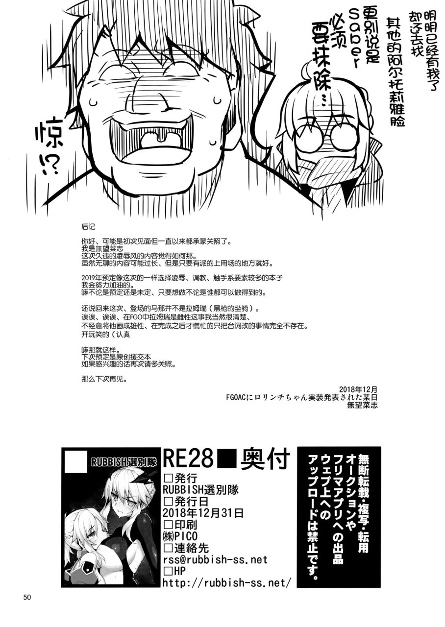 [日本漫画] (C95) [RUBBISH選別隊 (無望菜志)] RE28 (Fate/Grand Order)  单本,巨乳大奶,束缚,性玩具#[53P]-50