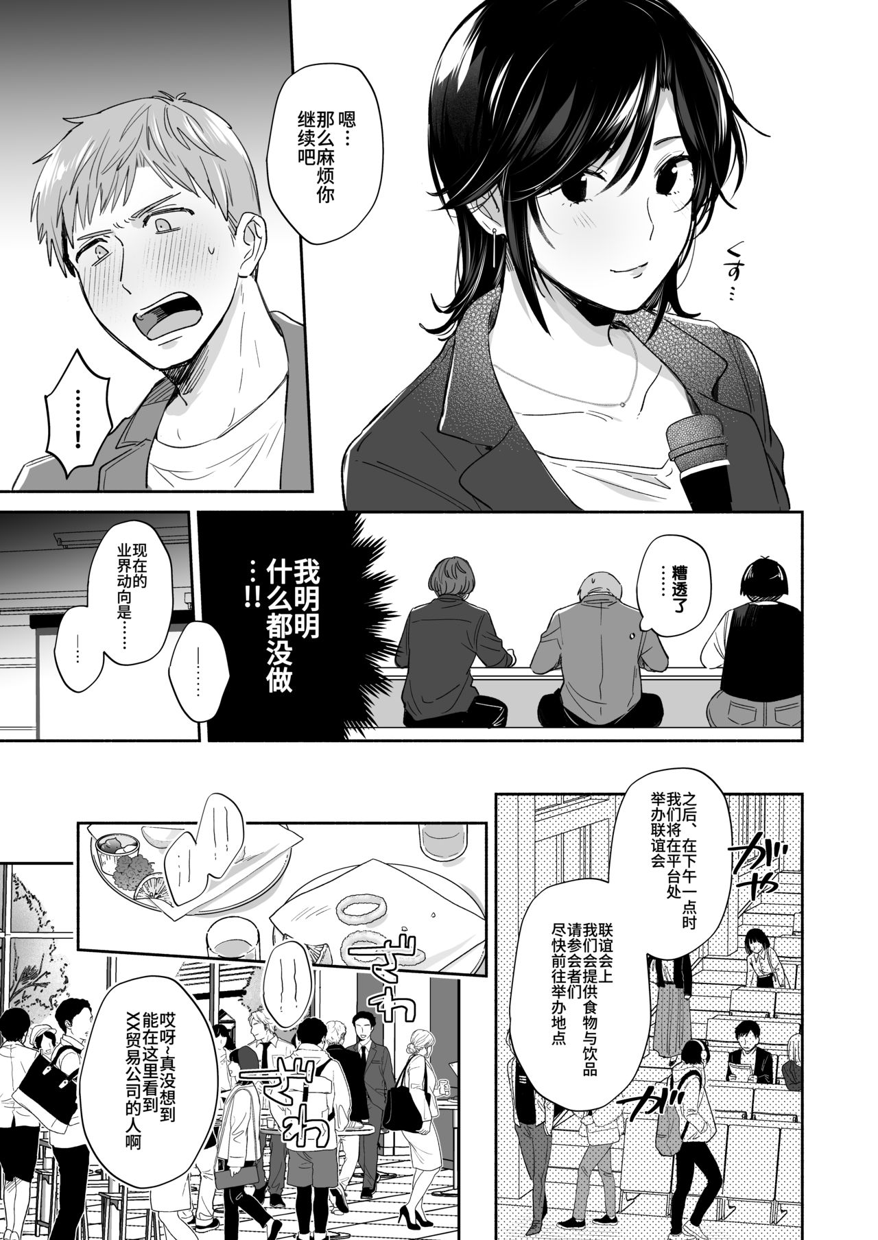 [日本漫画] [Ura Alpaca Bokujou (Meeo)] Suki Araba Kareshi no Seiheki o Yugametai! ~Kimi no Aegi ga Mada Tarinai~ [Chinese] 单本,肛门,单女,单男,口交,性玩具#[78P]-10