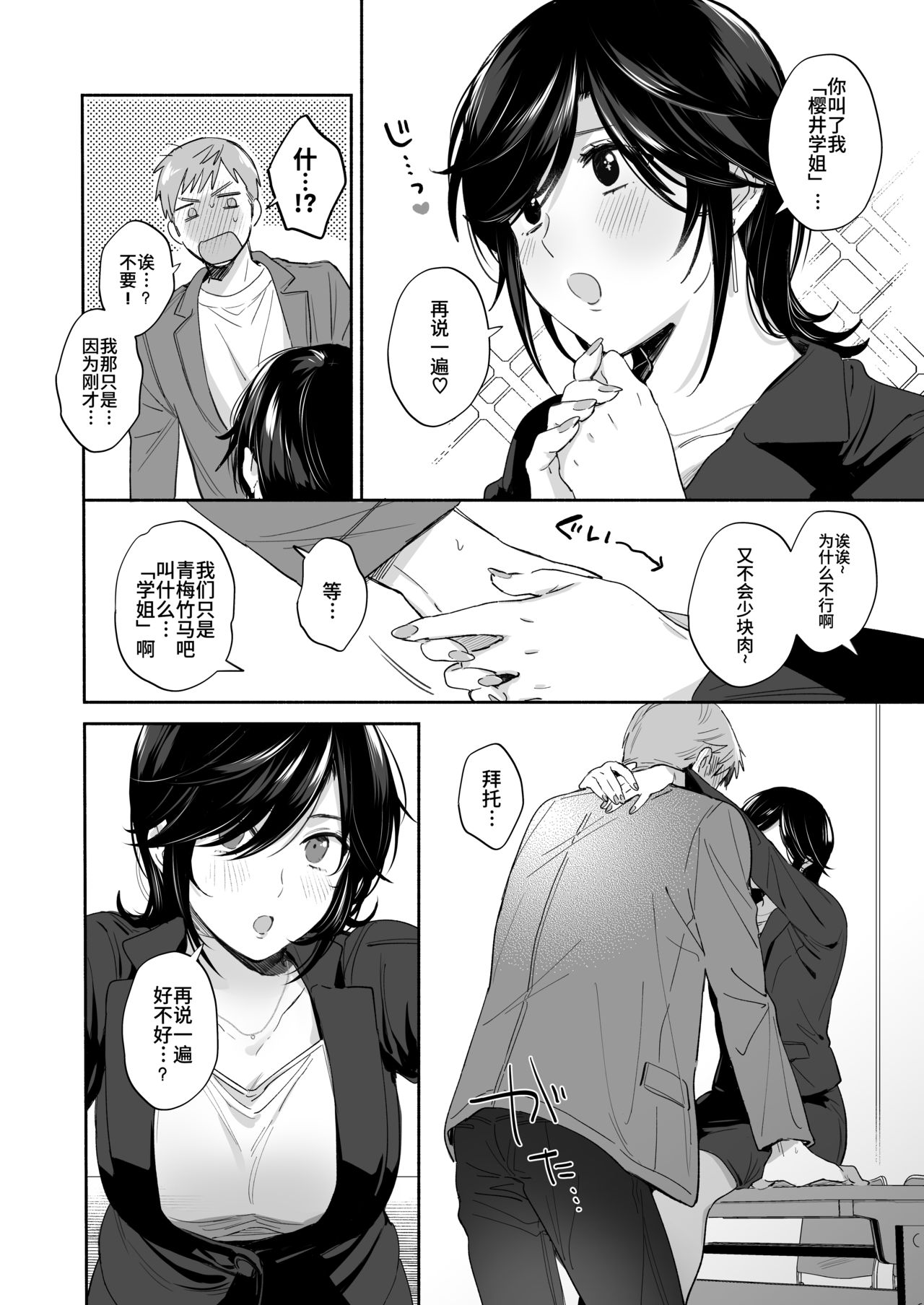 [日本漫画] [Ura Alpaca Bokujou (Meeo)] Suki Araba Kareshi no Seiheki o Yugametai! ~Kimi no Aegi ga Mada Tarinai~ [Chinese] 单本,肛门,单女,单男,口交,性玩具#[78P]-17