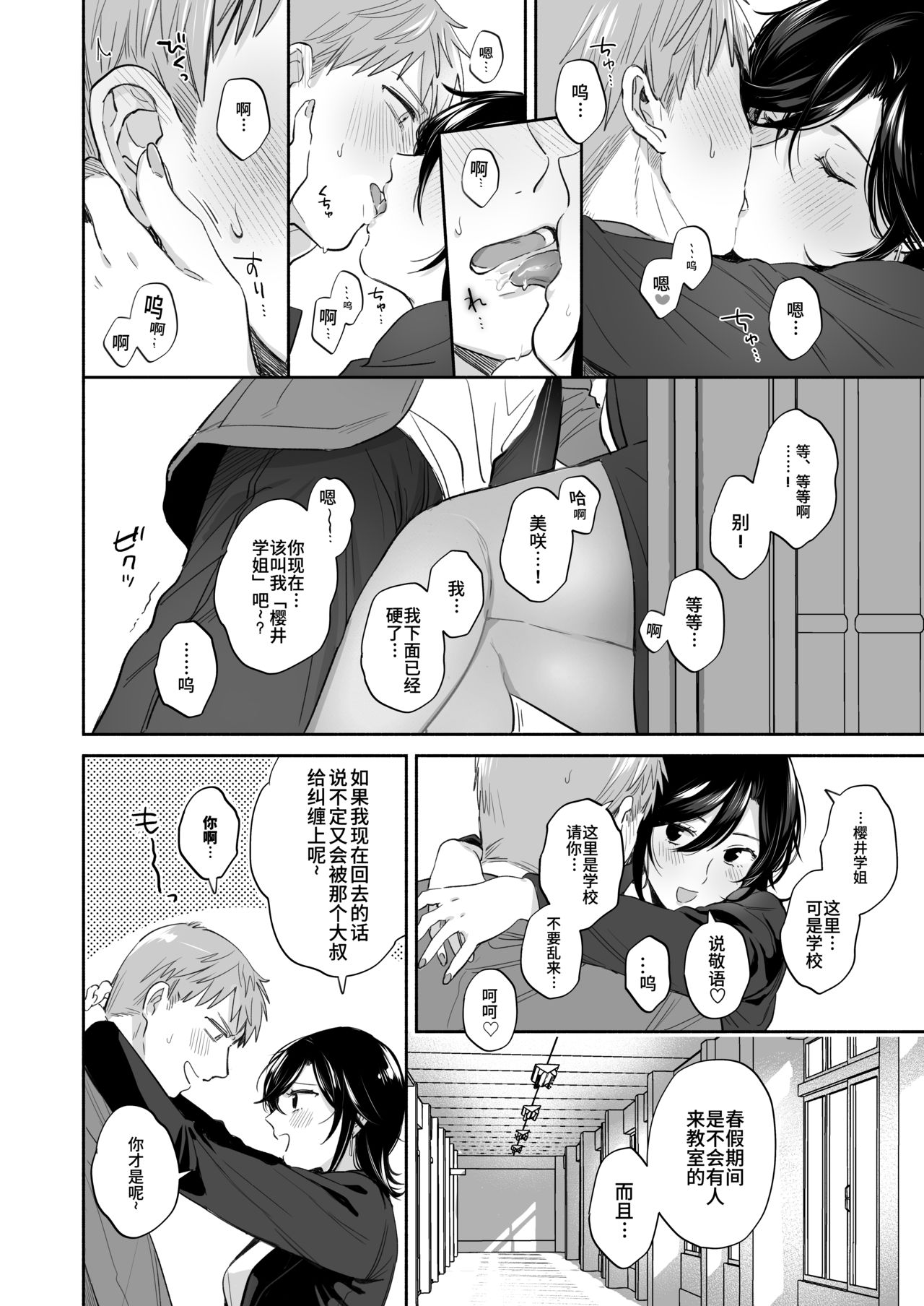 [日本漫画] [Ura Alpaca Bokujou (Meeo)] Suki Araba Kareshi no Seiheki o Yugametai! ~Kimi no Aegi ga Mada Tarinai~ [Chinese] 单本,肛门,单女,单男,口交,性玩具#[78P]-19